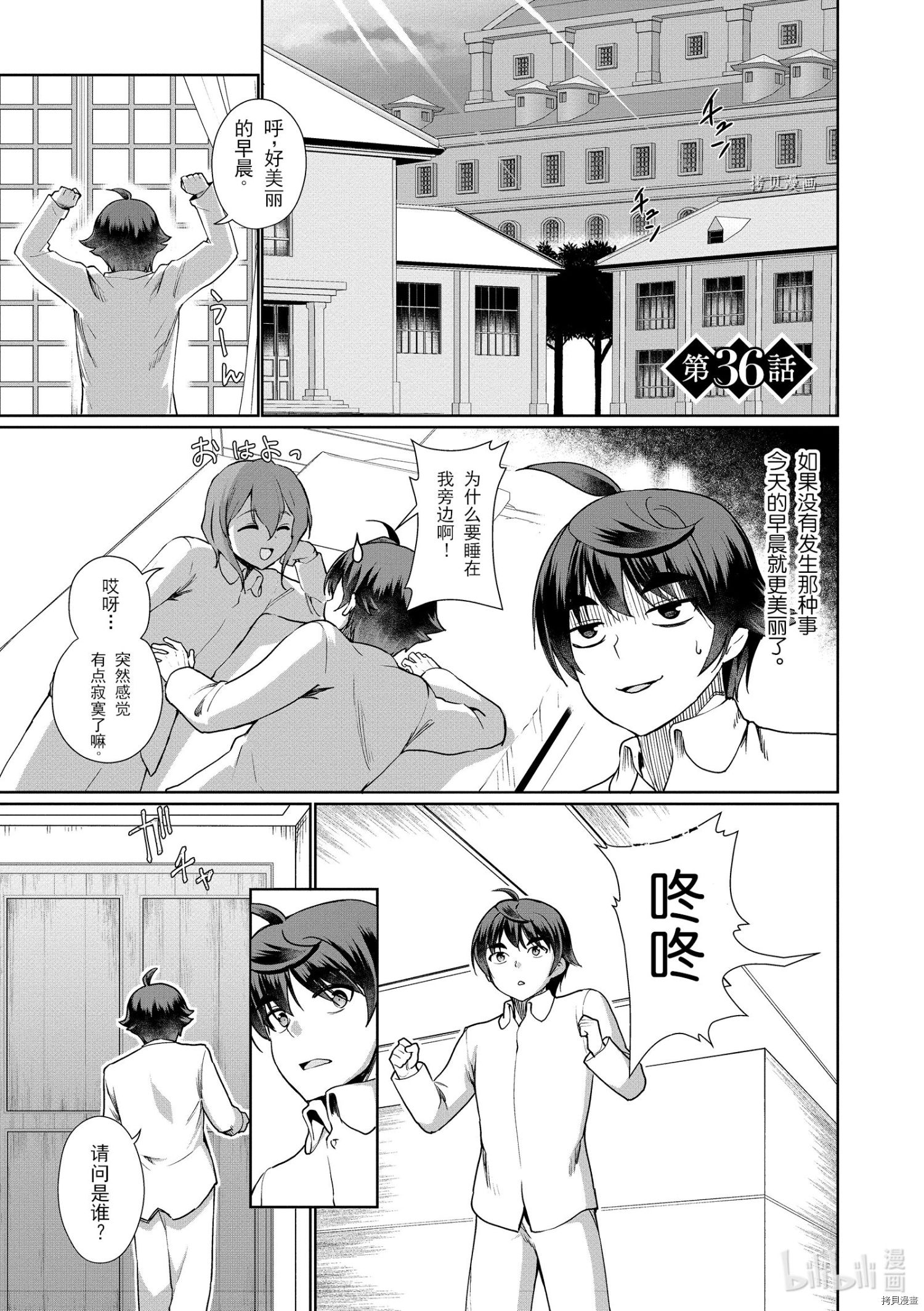 为了扭转没落命运，迈向锻冶工匠之路[拷贝漫画]韩漫全集-第36话无删减无遮挡章节图片 