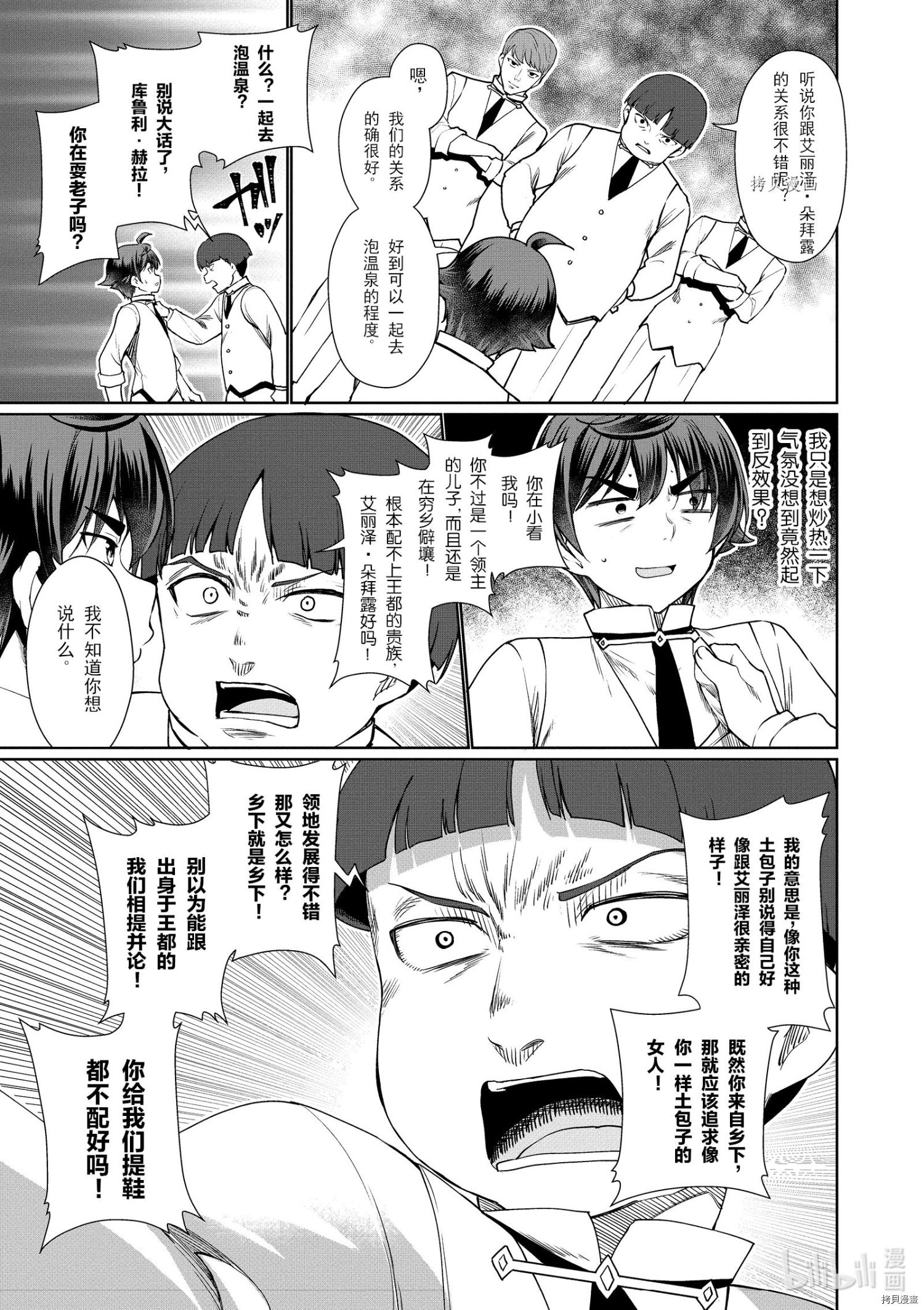 为了扭转没落命运，迈向锻冶工匠之路[拷贝漫画]韩漫全集-第36话无删减无遮挡章节图片 