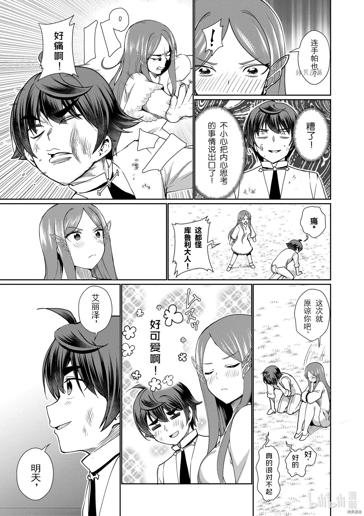 为了扭转没落命运，迈向锻冶工匠之路[拷贝漫画]韩漫全集-第36话无删减无遮挡章节图片 