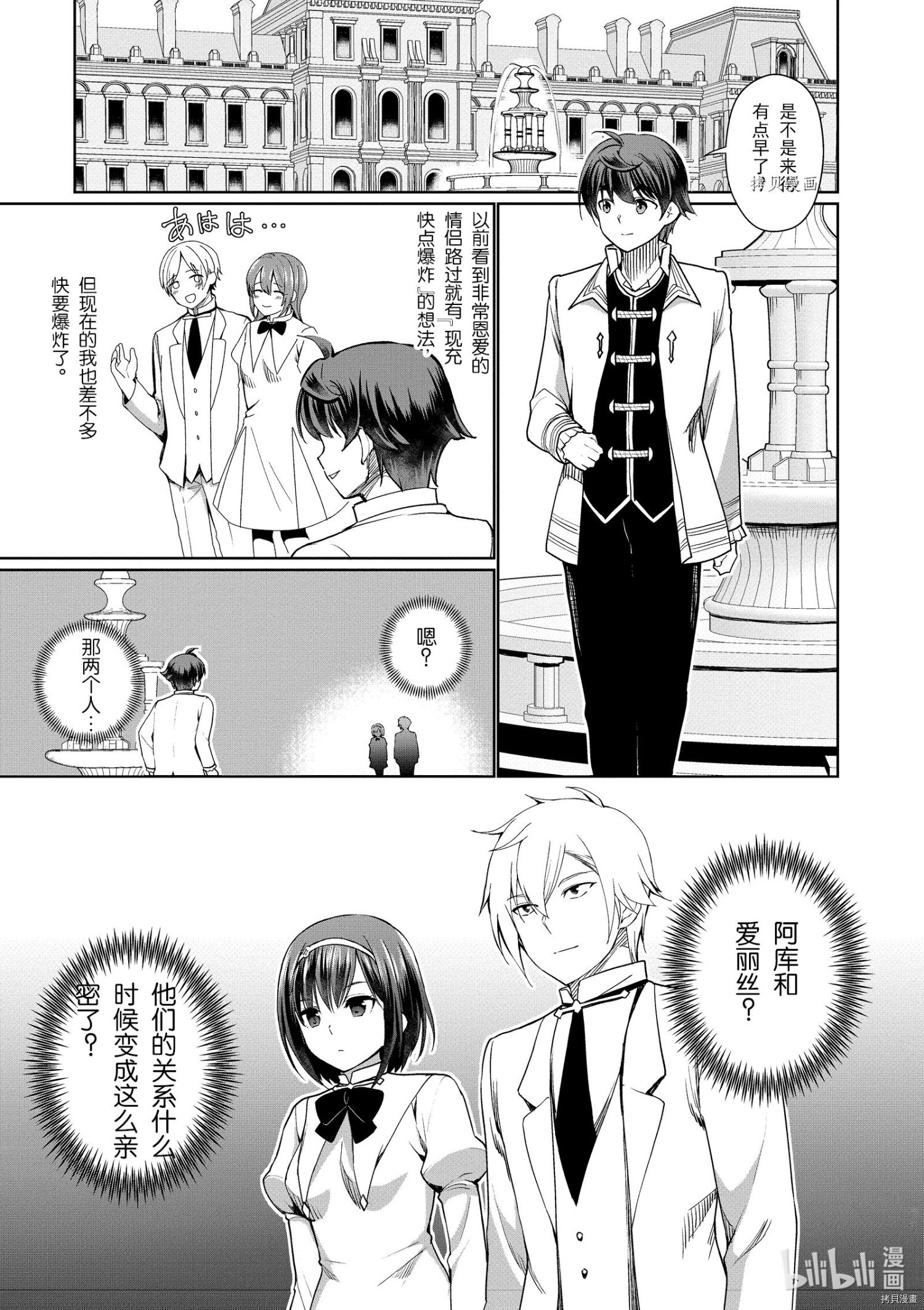 为了扭转没落命运，迈向锻冶工匠之路[拷贝漫画]韩漫全集-第36话无删减无遮挡章节图片 