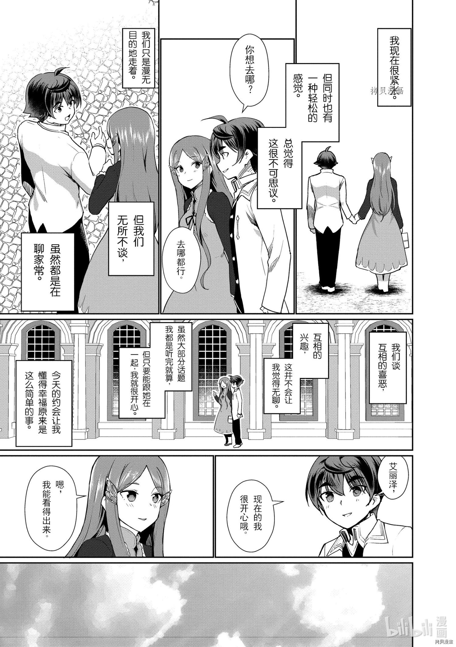 为了扭转没落命运，迈向锻冶工匠之路[拷贝漫画]韩漫全集-第36话无删减无遮挡章节图片 