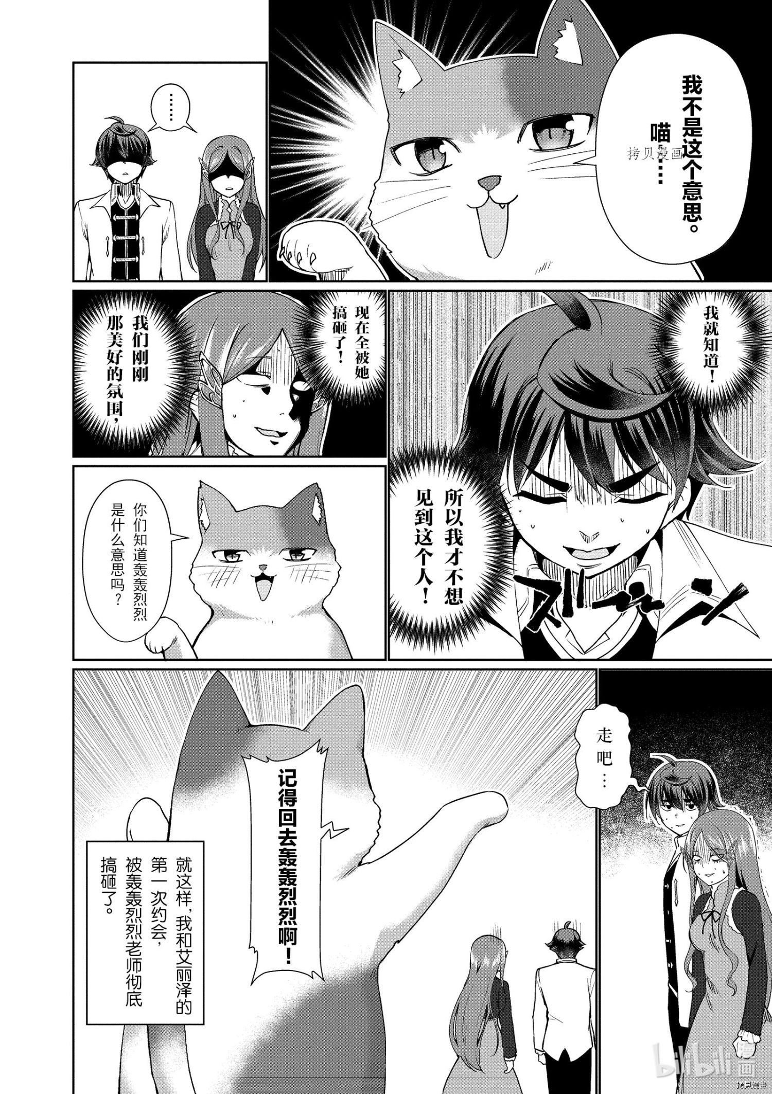 为了扭转没落命运，迈向锻冶工匠之路[拷贝漫画]韩漫全集-第36话无删减无遮挡章节图片 