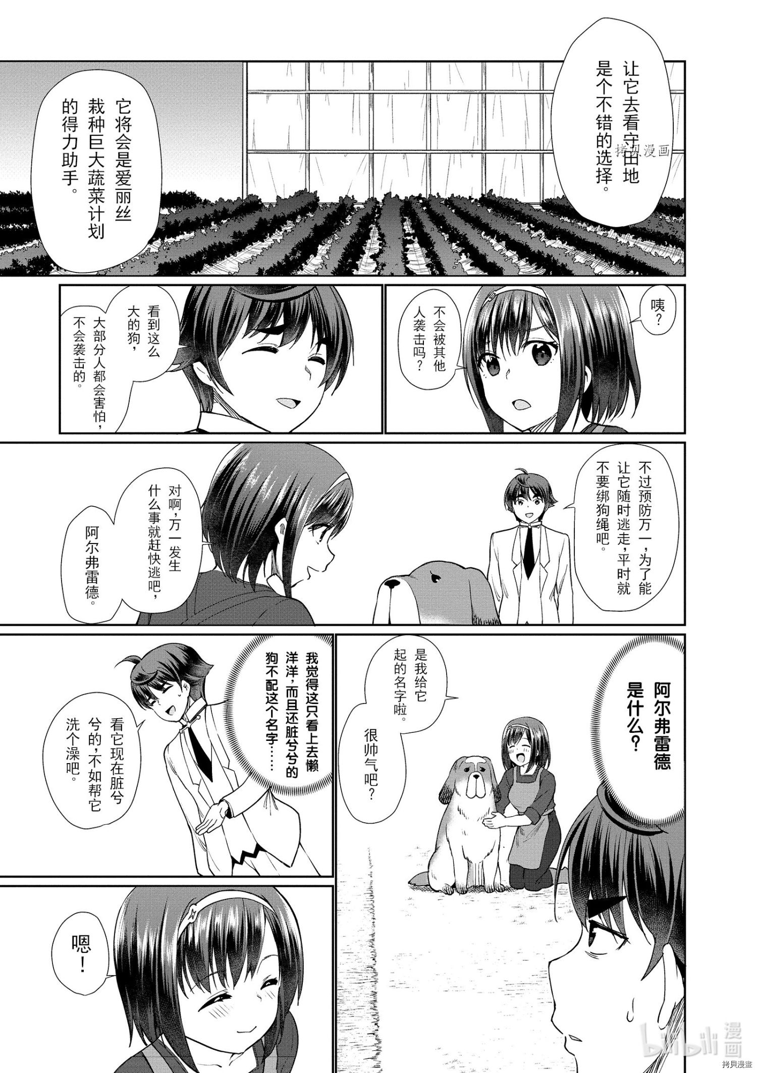 为了扭转没落命运，迈向锻冶工匠之路[拷贝漫画]韩漫全集-第37话无删减无遮挡章节图片 