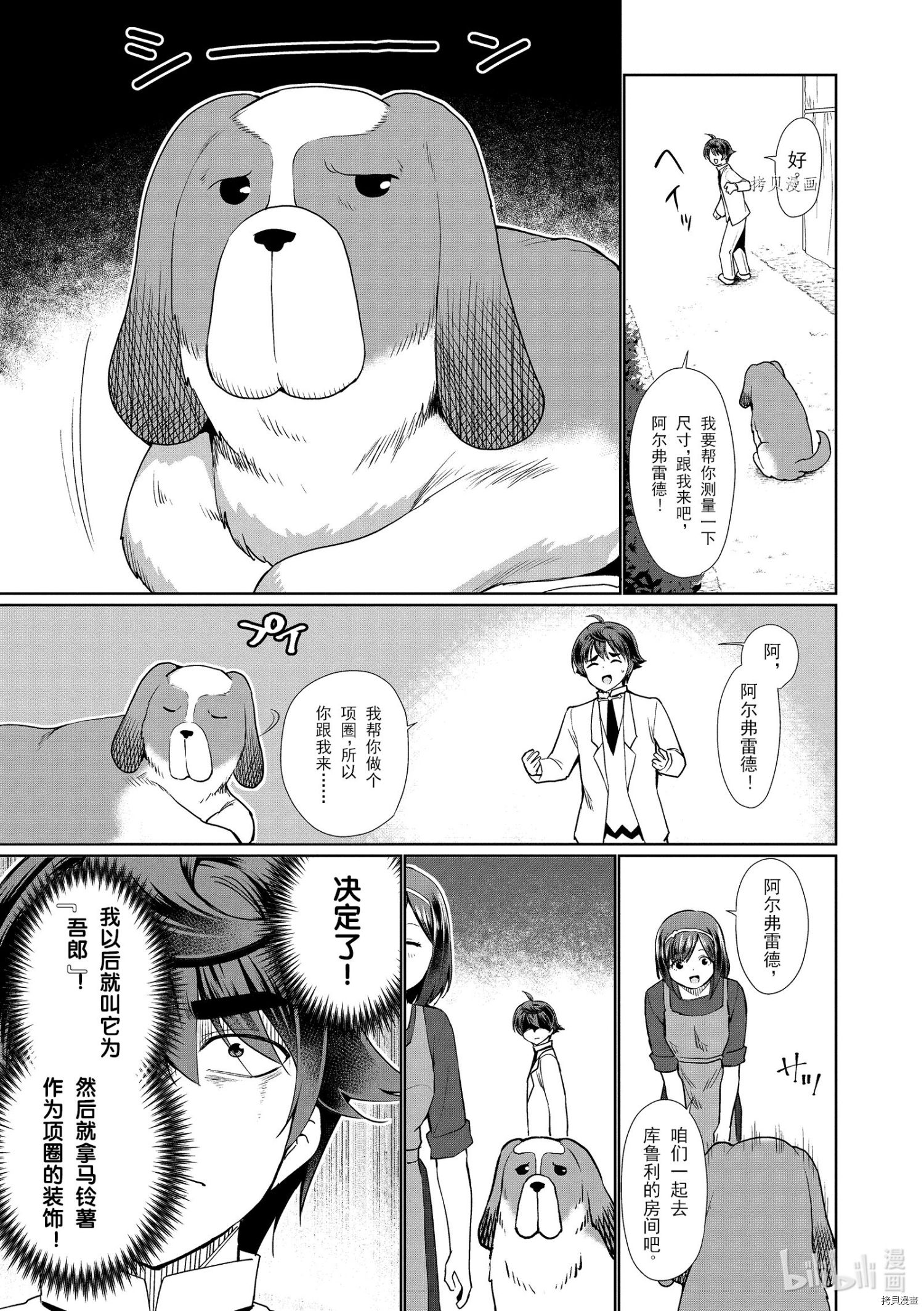 为了扭转没落命运，迈向锻冶工匠之路[拷贝漫画]韩漫全集-第37话无删减无遮挡章节图片 