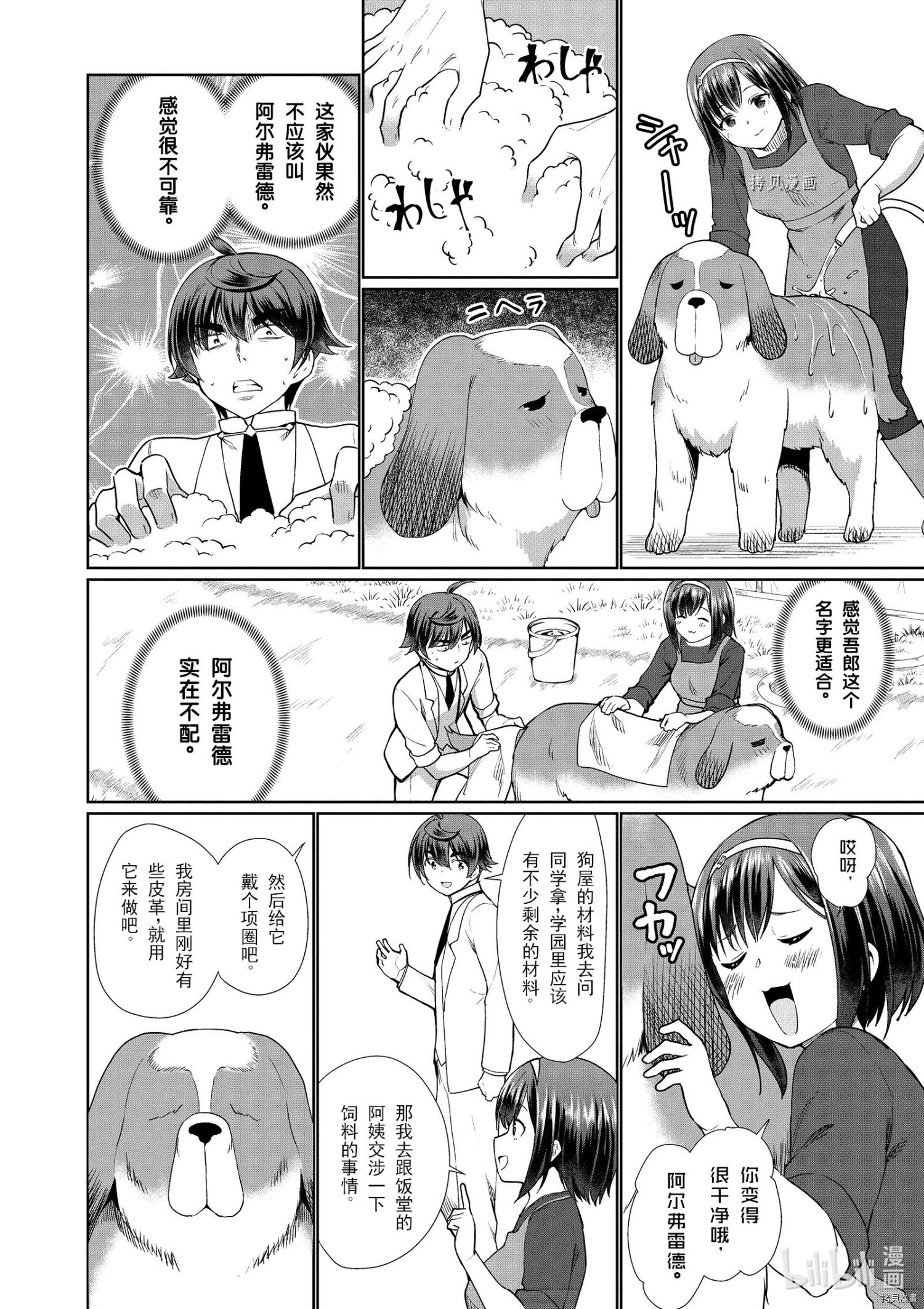 为了扭转没落命运，迈向锻冶工匠之路[拷贝漫画]韩漫全集-第37话无删减无遮挡章节图片 