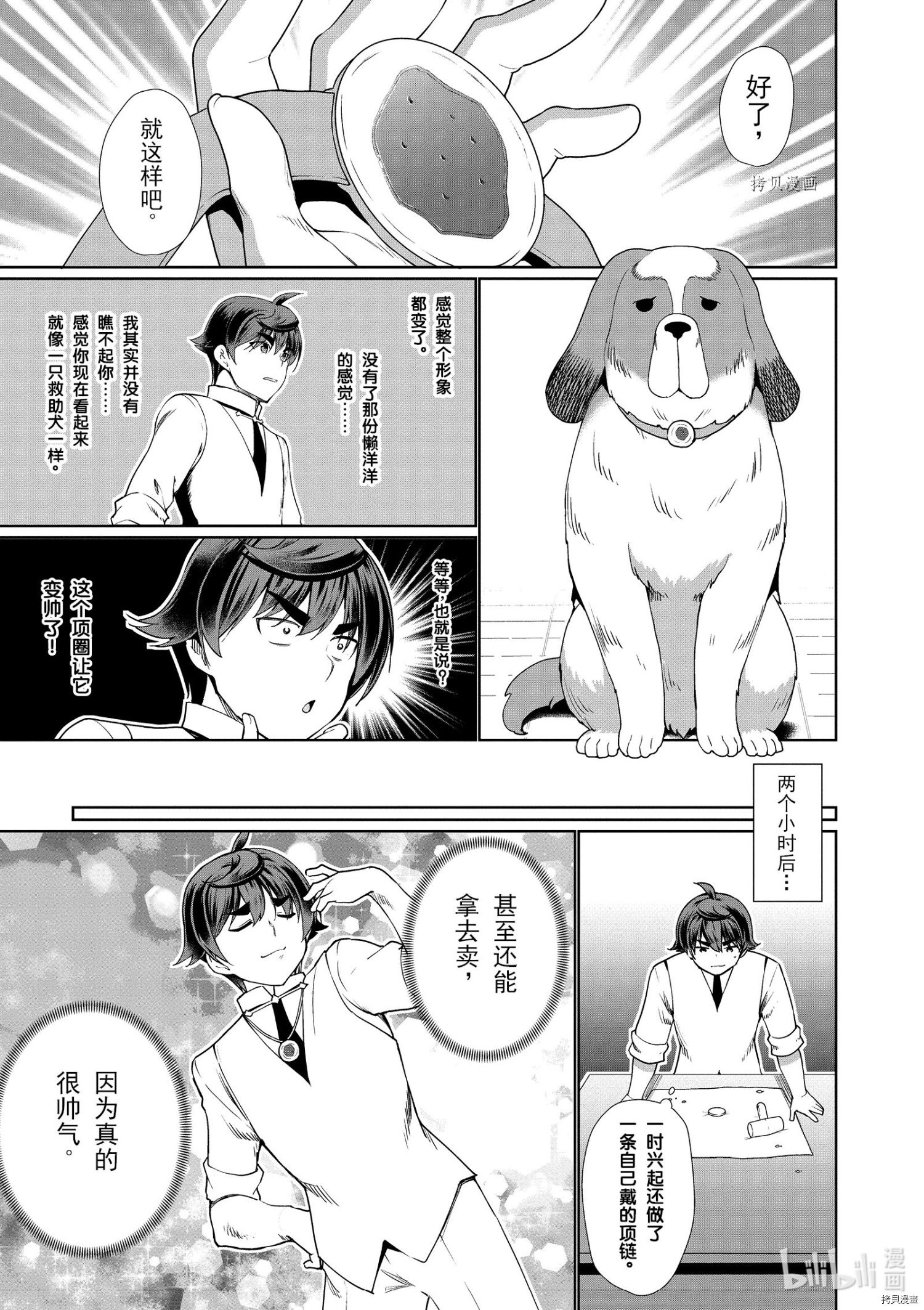 为了扭转没落命运，迈向锻冶工匠之路[拷贝漫画]韩漫全集-第37话无删减无遮挡章节图片 