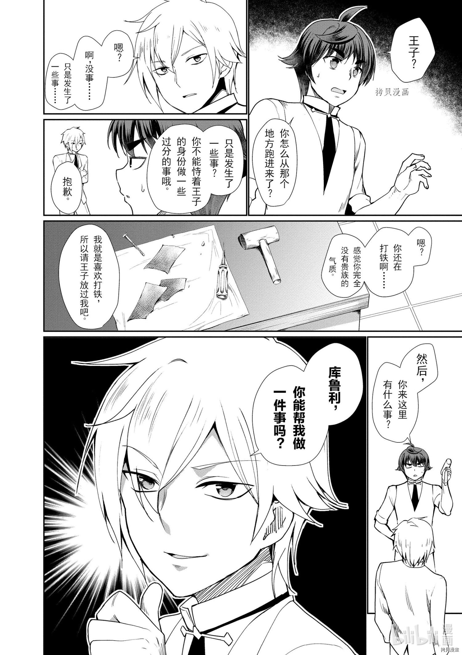 为了扭转没落命运，迈向锻冶工匠之路[拷贝漫画]韩漫全集-第37话无删减无遮挡章节图片 