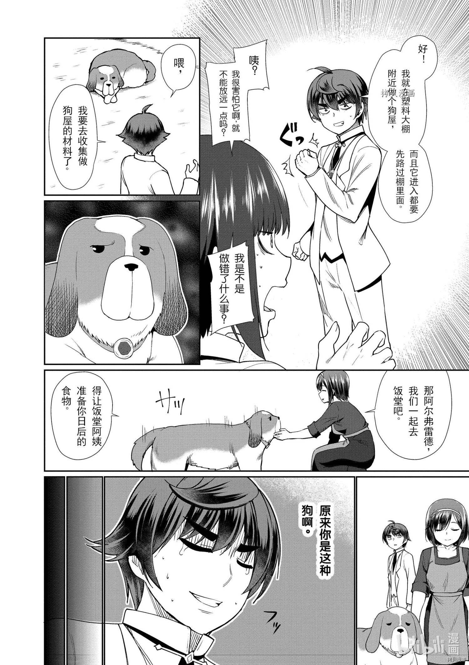 为了扭转没落命运，迈向锻冶工匠之路[拷贝漫画]韩漫全集-第37话无删减无遮挡章节图片 