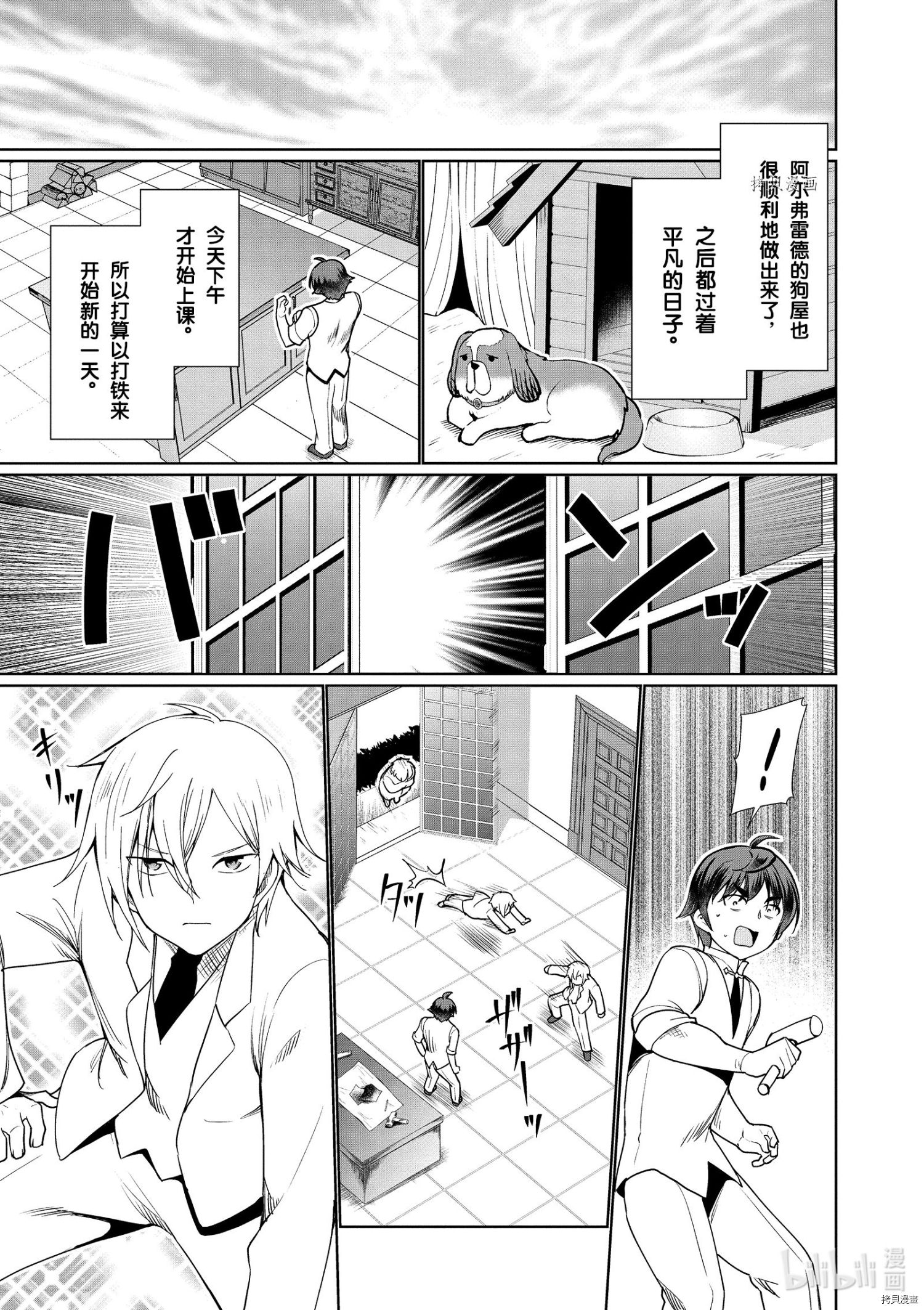 为了扭转没落命运，迈向锻冶工匠之路[拷贝漫画]韩漫全集-第37话无删减无遮挡章节图片 