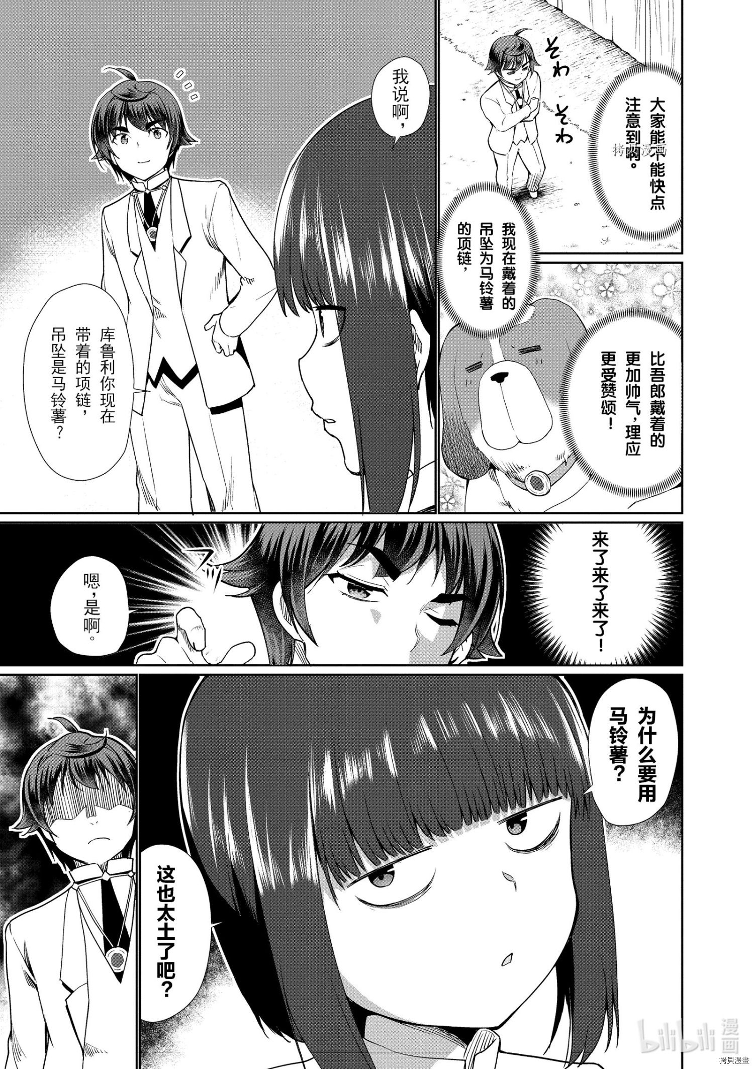 为了扭转没落命运，迈向锻冶工匠之路[拷贝漫画]韩漫全集-第37话无删减无遮挡章节图片 