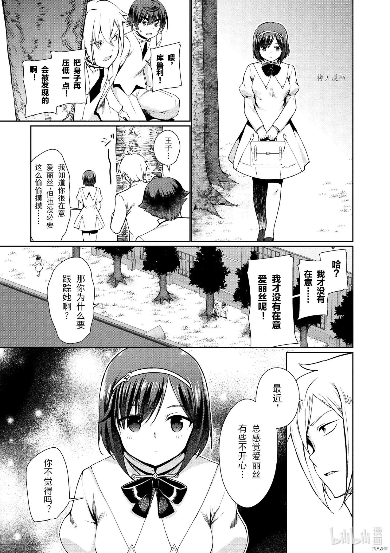 为了扭转没落命运，迈向锻冶工匠之路[拷贝漫画]韩漫全集-第38话无删减无遮挡章节图片 