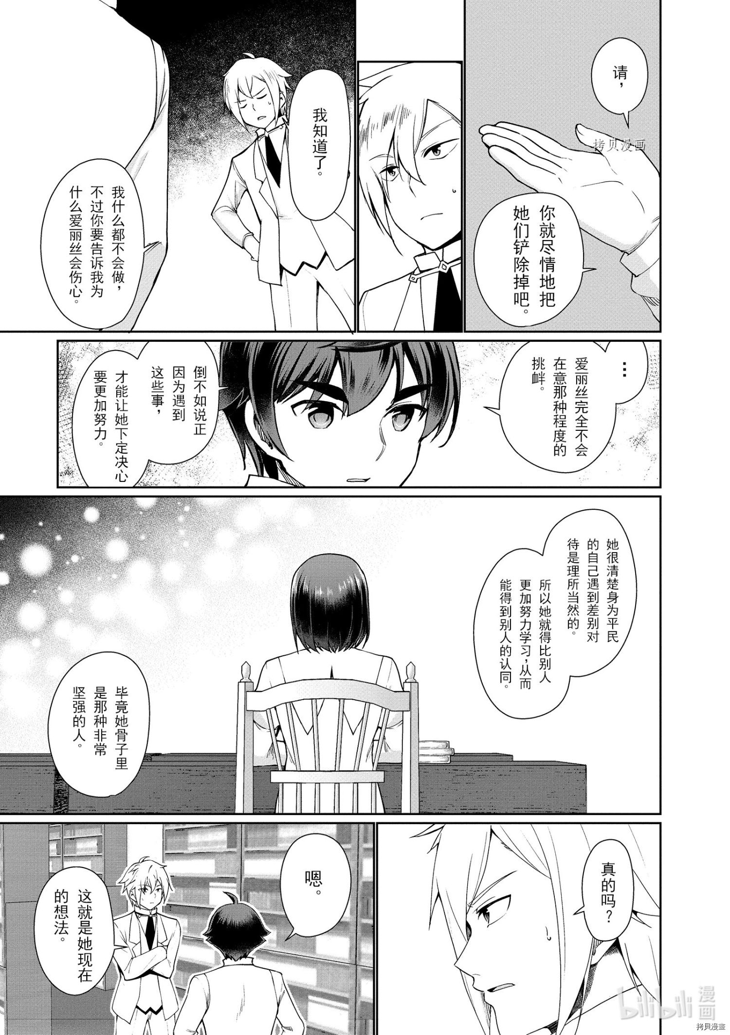 为了扭转没落命运，迈向锻冶工匠之路[拷贝漫画]韩漫全集-第38话无删减无遮挡章节图片 