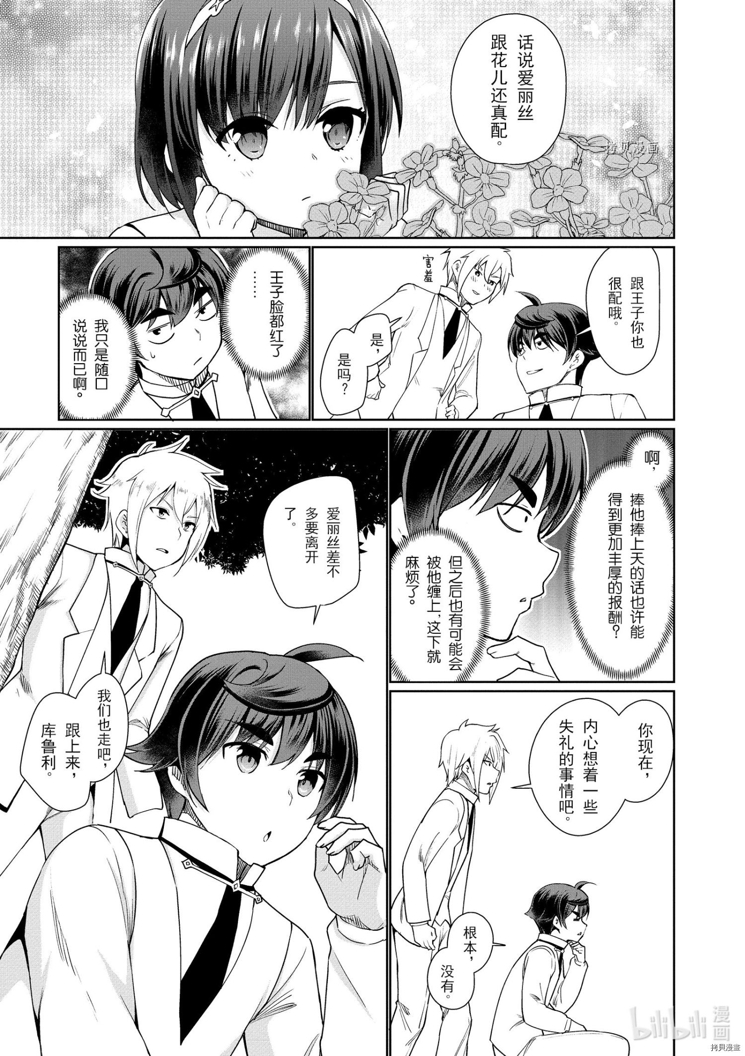 为了扭转没落命运，迈向锻冶工匠之路[拷贝漫画]韩漫全集-第38话无删减无遮挡章节图片 