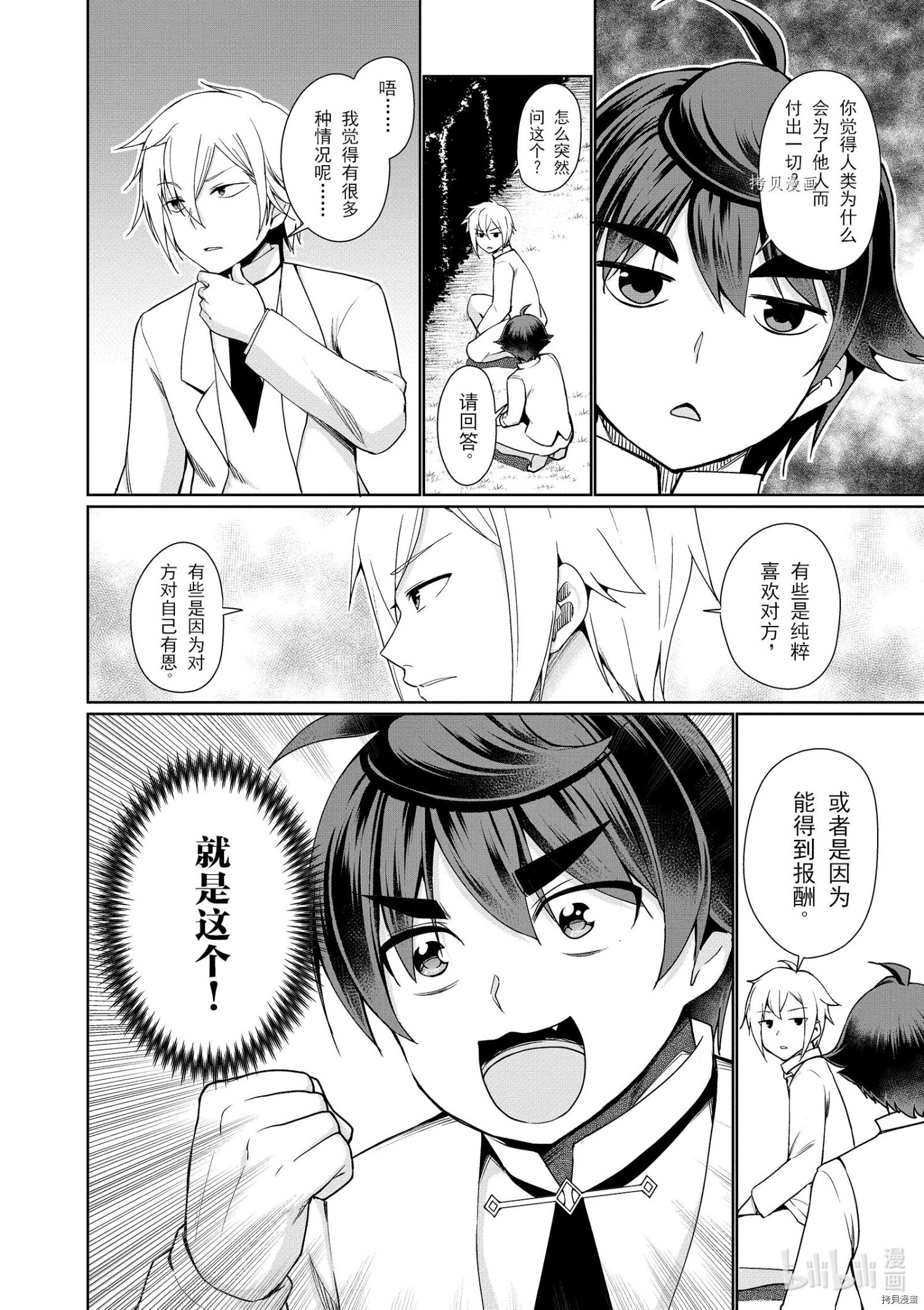 为了扭转没落命运，迈向锻冶工匠之路[拷贝漫画]韩漫全集-第38话无删减无遮挡章节图片 