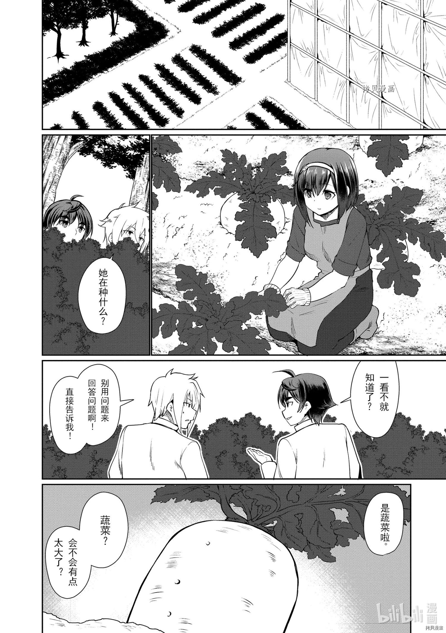 为了扭转没落命运，迈向锻冶工匠之路[拷贝漫画]韩漫全集-第38话无删减无遮挡章节图片 