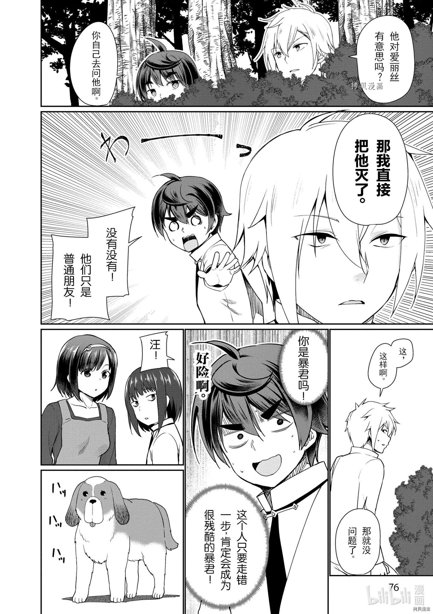 为了扭转没落命运，迈向锻冶工匠之路[拷贝漫画]韩漫全集-第38话无删减无遮挡章节图片 