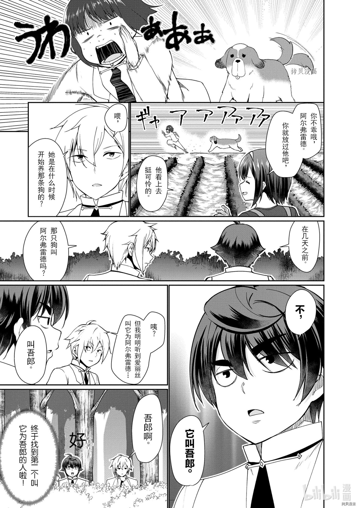 为了扭转没落命运，迈向锻冶工匠之路[拷贝漫画]韩漫全集-第38话无删减无遮挡章节图片 