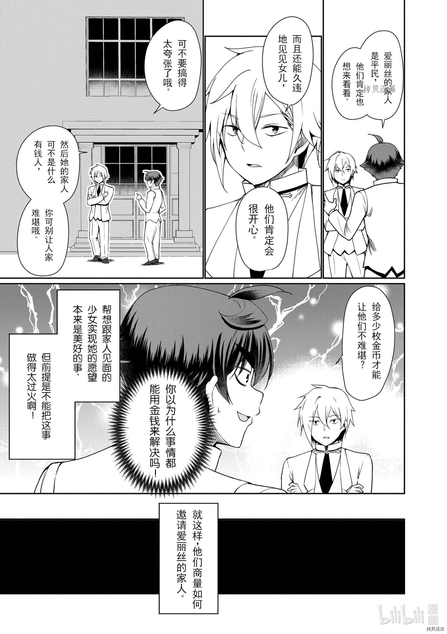 为了扭转没落命运，迈向锻冶工匠之路[拷贝漫画]韩漫全集-第38话无删减无遮挡章节图片 