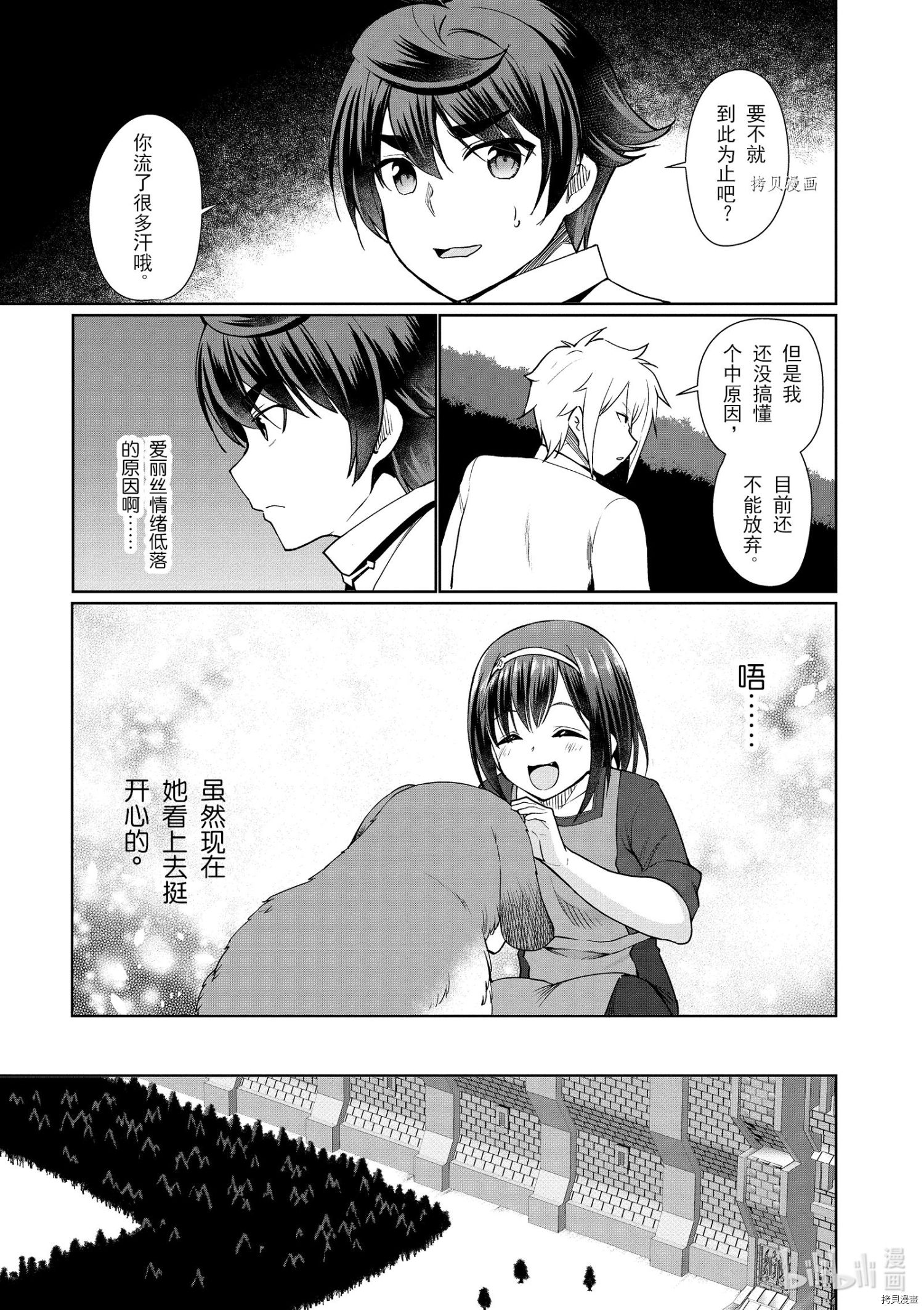 为了扭转没落命运，迈向锻冶工匠之路[拷贝漫画]韩漫全集-第38话无删减无遮挡章节图片 