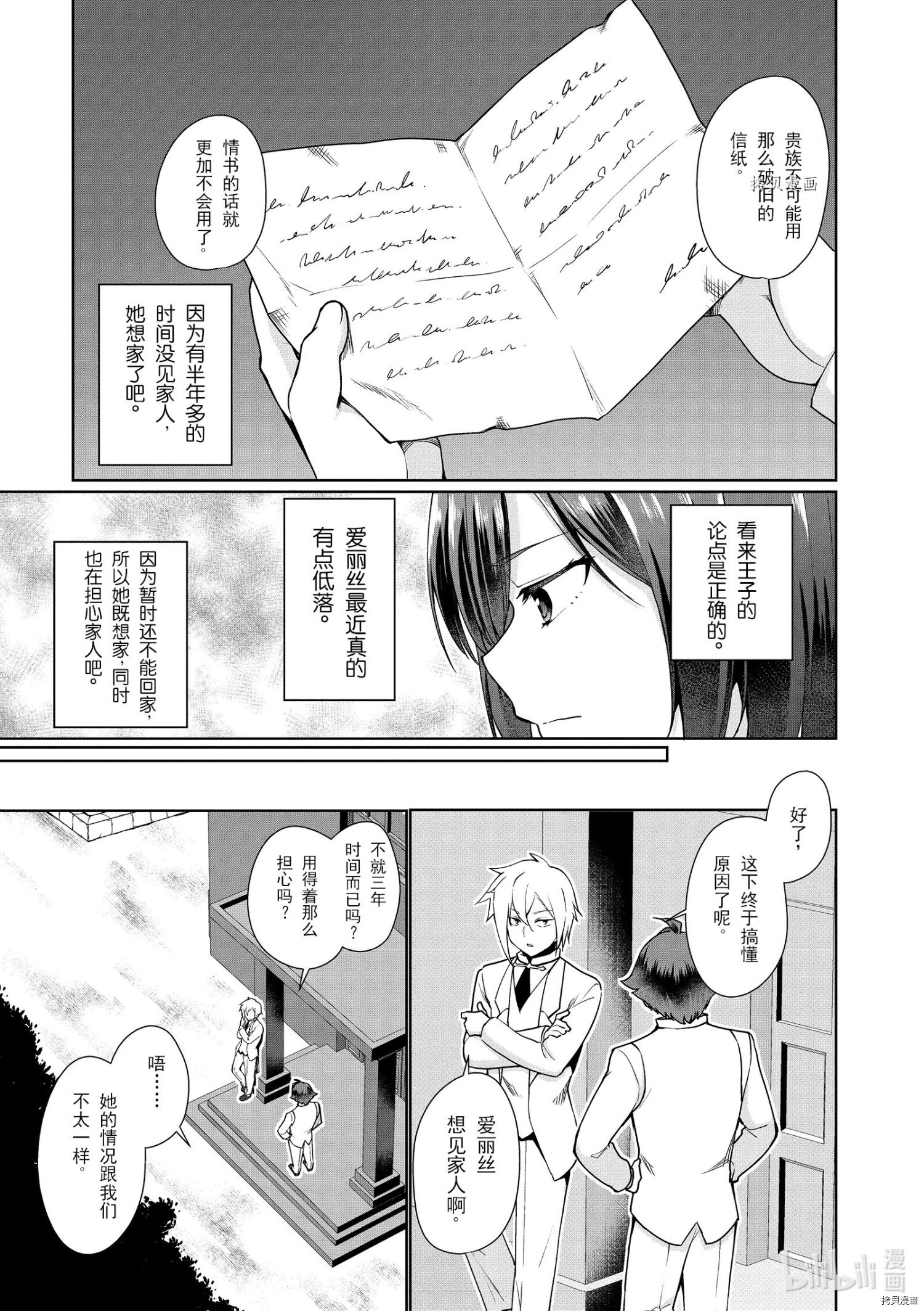 为了扭转没落命运，迈向锻冶工匠之路[拷贝漫画]韩漫全集-第38话无删减无遮挡章节图片 