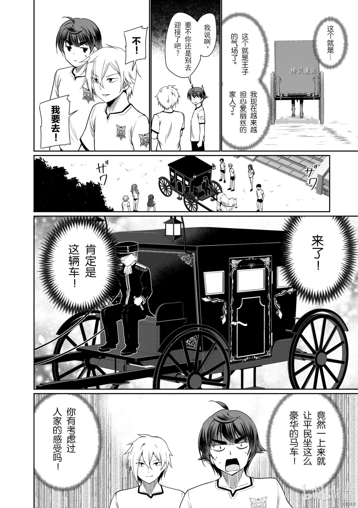 为了扭转没落命运，迈向锻冶工匠之路[拷贝漫画]韩漫全集-第38话无删减无遮挡章节图片 