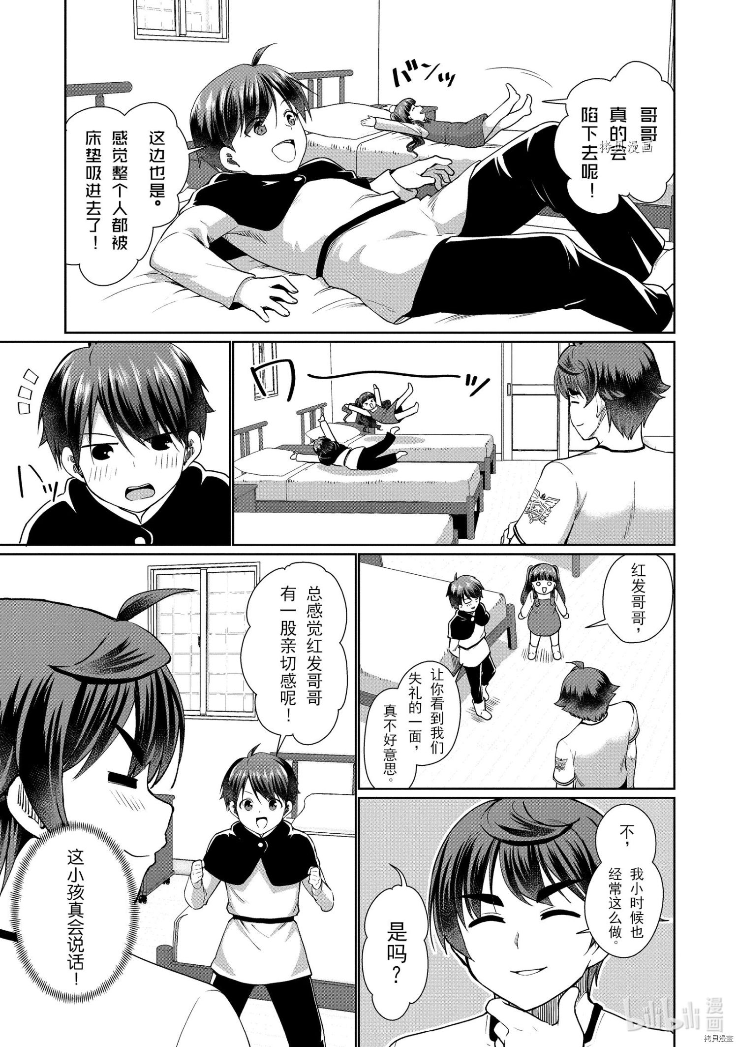 为了扭转没落命运，迈向锻冶工匠之路[拷贝漫画]韩漫全集-第39话无删减无遮挡章节图片 