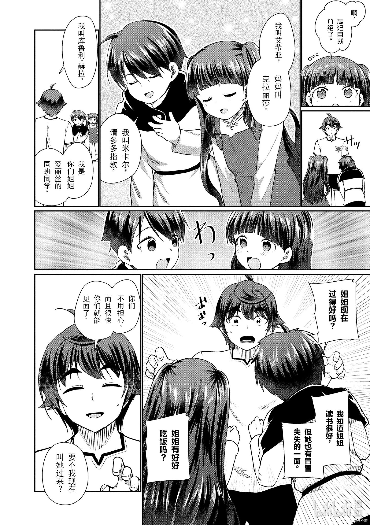 为了扭转没落命运，迈向锻冶工匠之路[拷贝漫画]韩漫全集-第39话无删减无遮挡章节图片 