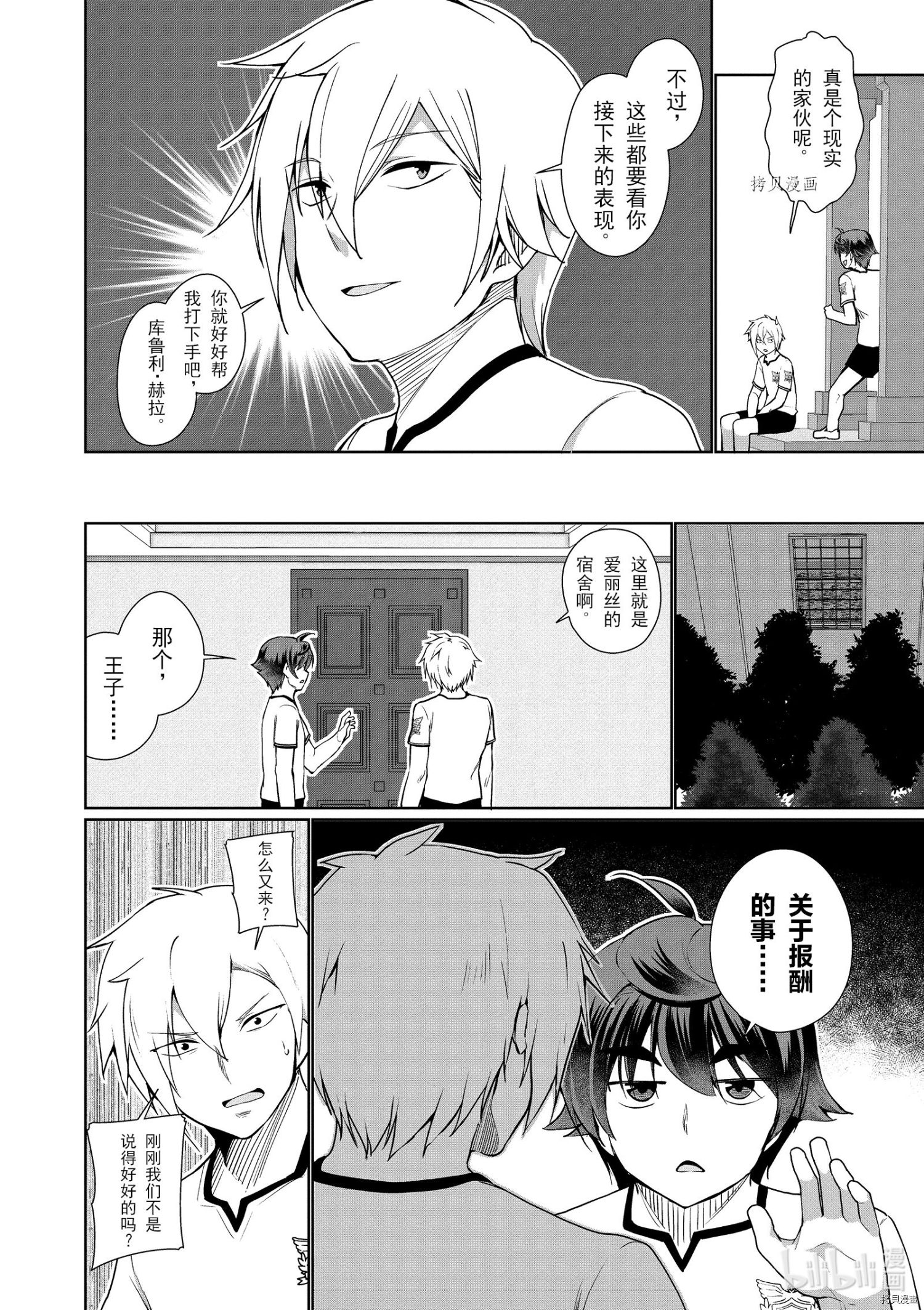 为了扭转没落命运，迈向锻冶工匠之路[拷贝漫画]韩漫全集-第39话无删减无遮挡章节图片 