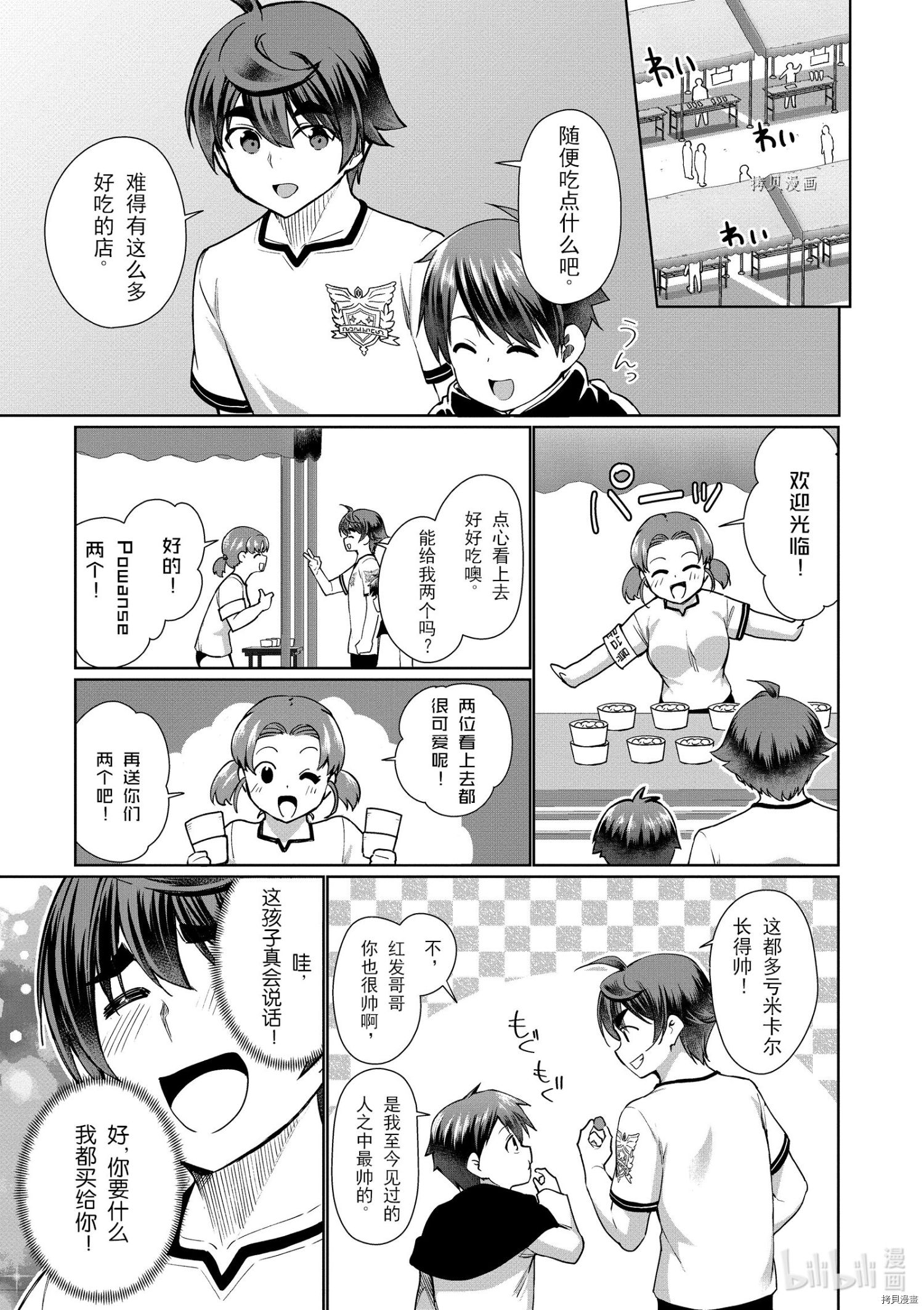 为了扭转没落命运，迈向锻冶工匠之路[拷贝漫画]韩漫全集-第39话无删减无遮挡章节图片 