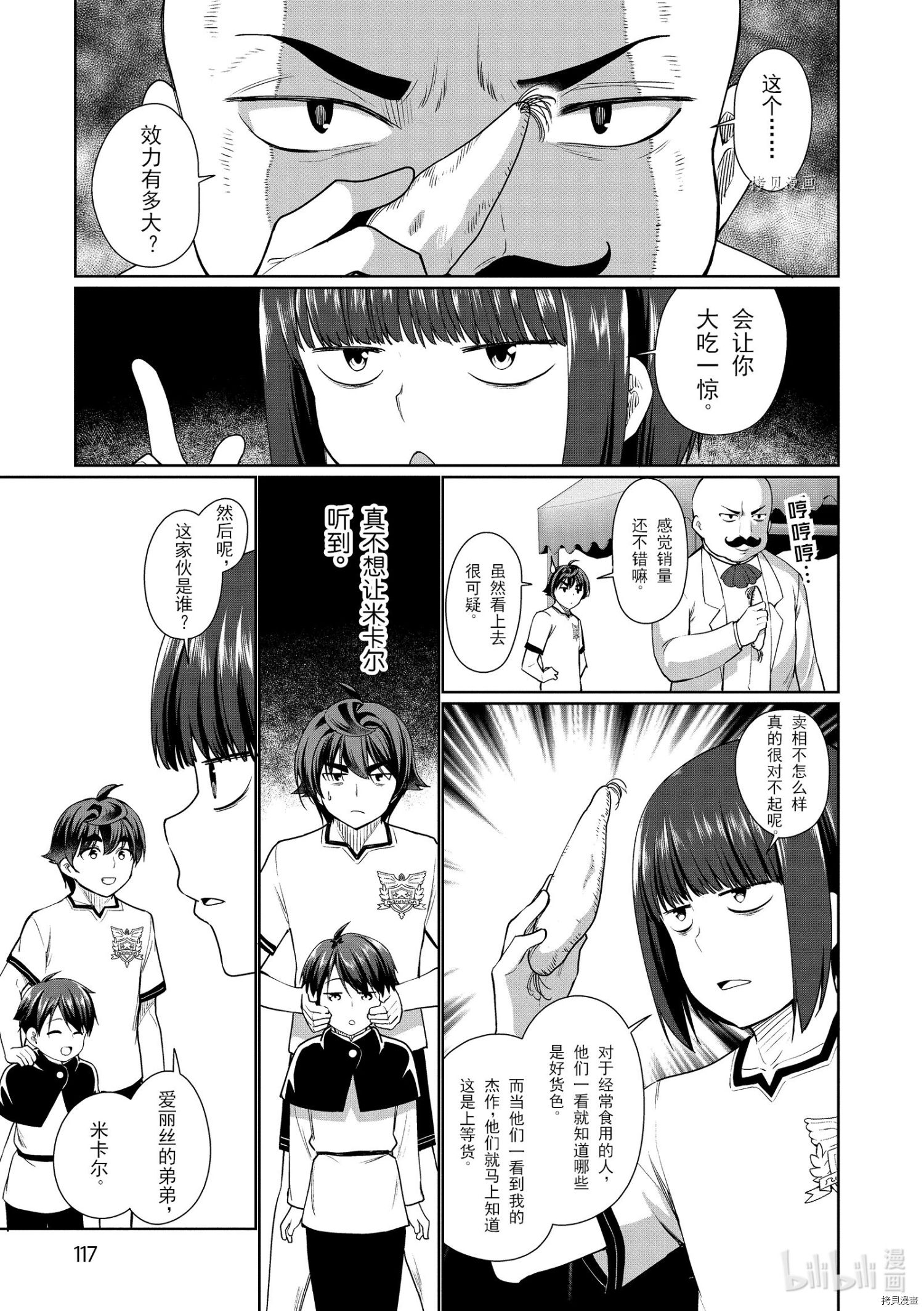 为了扭转没落命运，迈向锻冶工匠之路[拷贝漫画]韩漫全集-第39话无删减无遮挡章节图片 