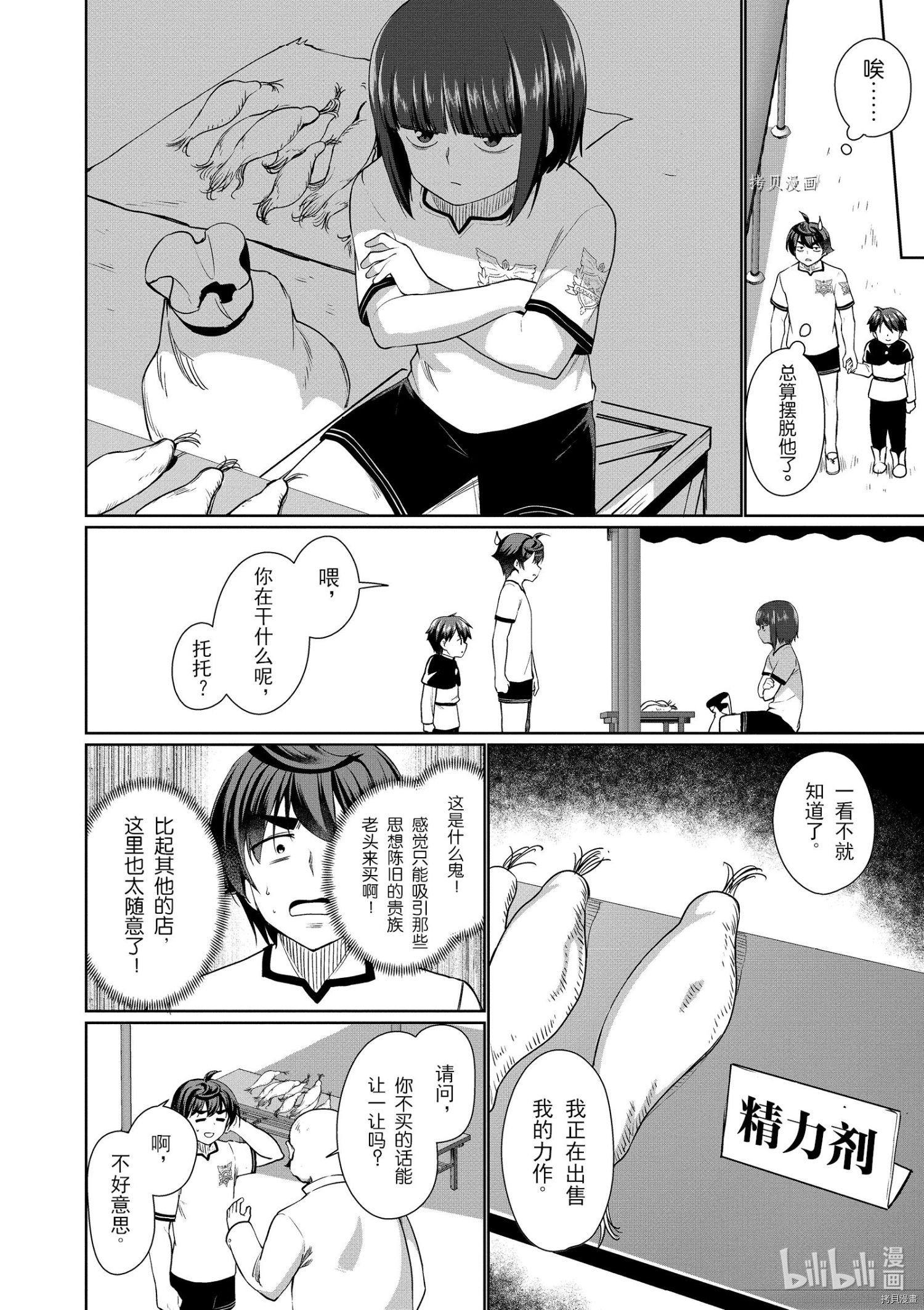 为了扭转没落命运，迈向锻冶工匠之路[拷贝漫画]韩漫全集-第39话无删减无遮挡章节图片 