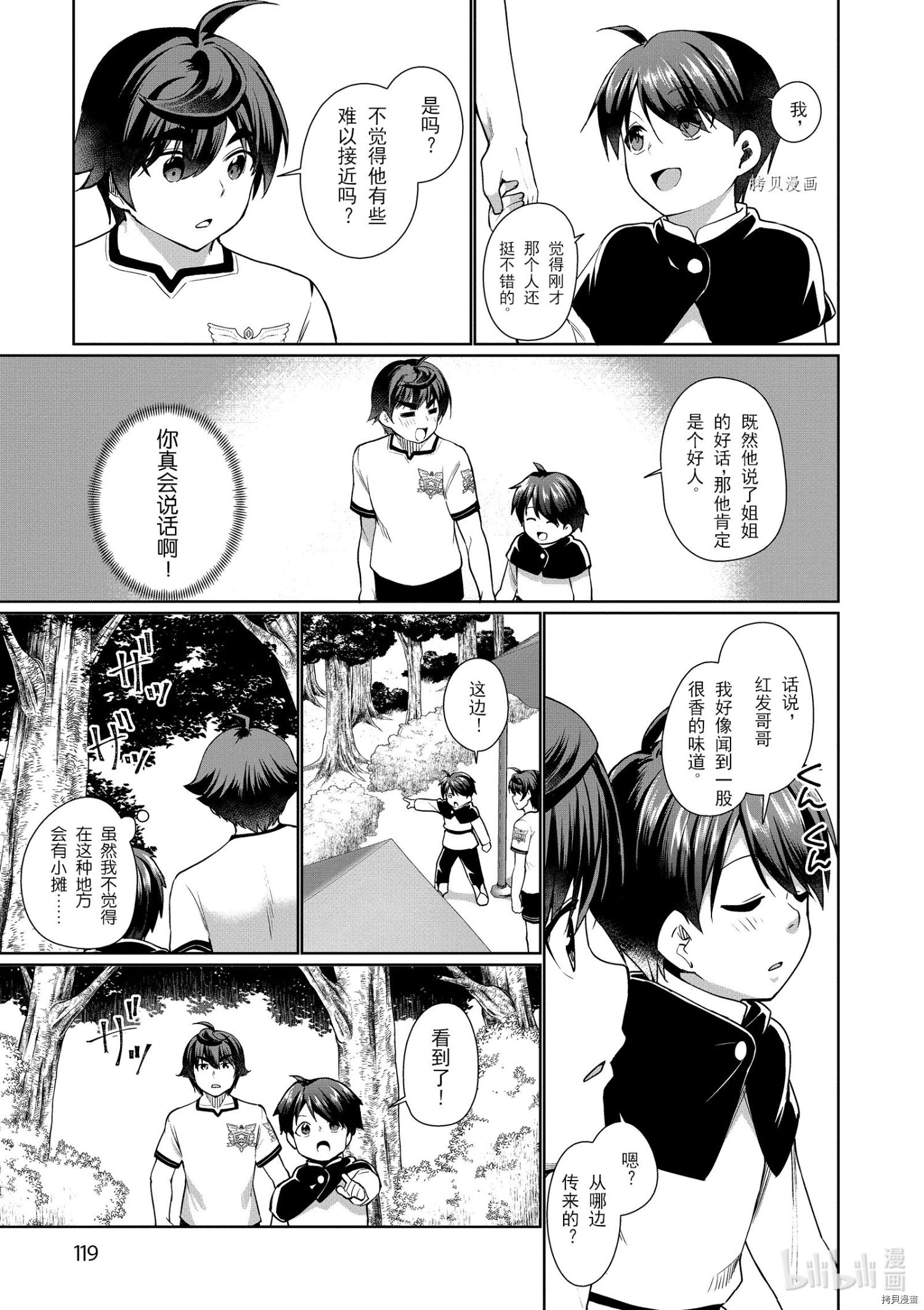 为了扭转没落命运，迈向锻冶工匠之路[拷贝漫画]韩漫全集-第39话无删减无遮挡章节图片 