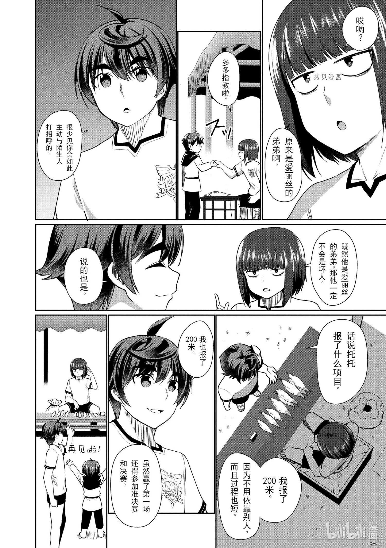 为了扭转没落命运，迈向锻冶工匠之路[拷贝漫画]韩漫全集-第39话无删减无遮挡章节图片 