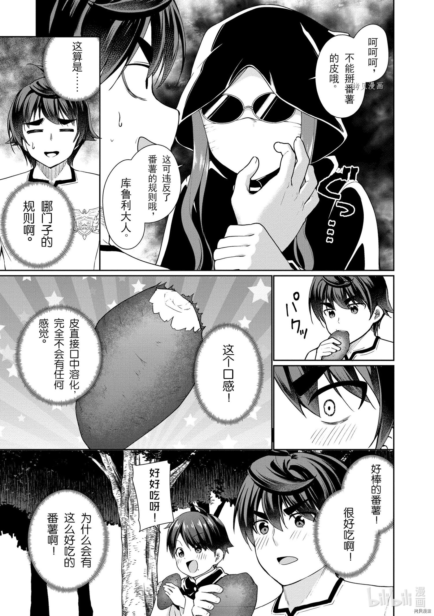 为了扭转没落命运，迈向锻冶工匠之路[拷贝漫画]韩漫全集-第39话无删减无遮挡章节图片 