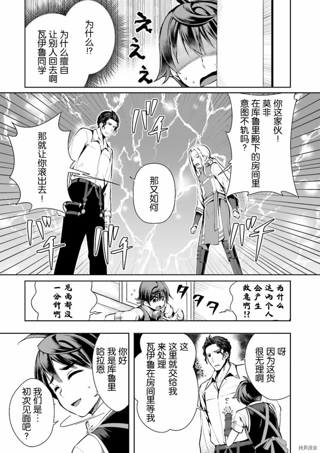 为了扭转没落命运，迈向锻冶工匠之路[拷贝漫画]韩漫全集-第04話无删减无遮挡章节图片 