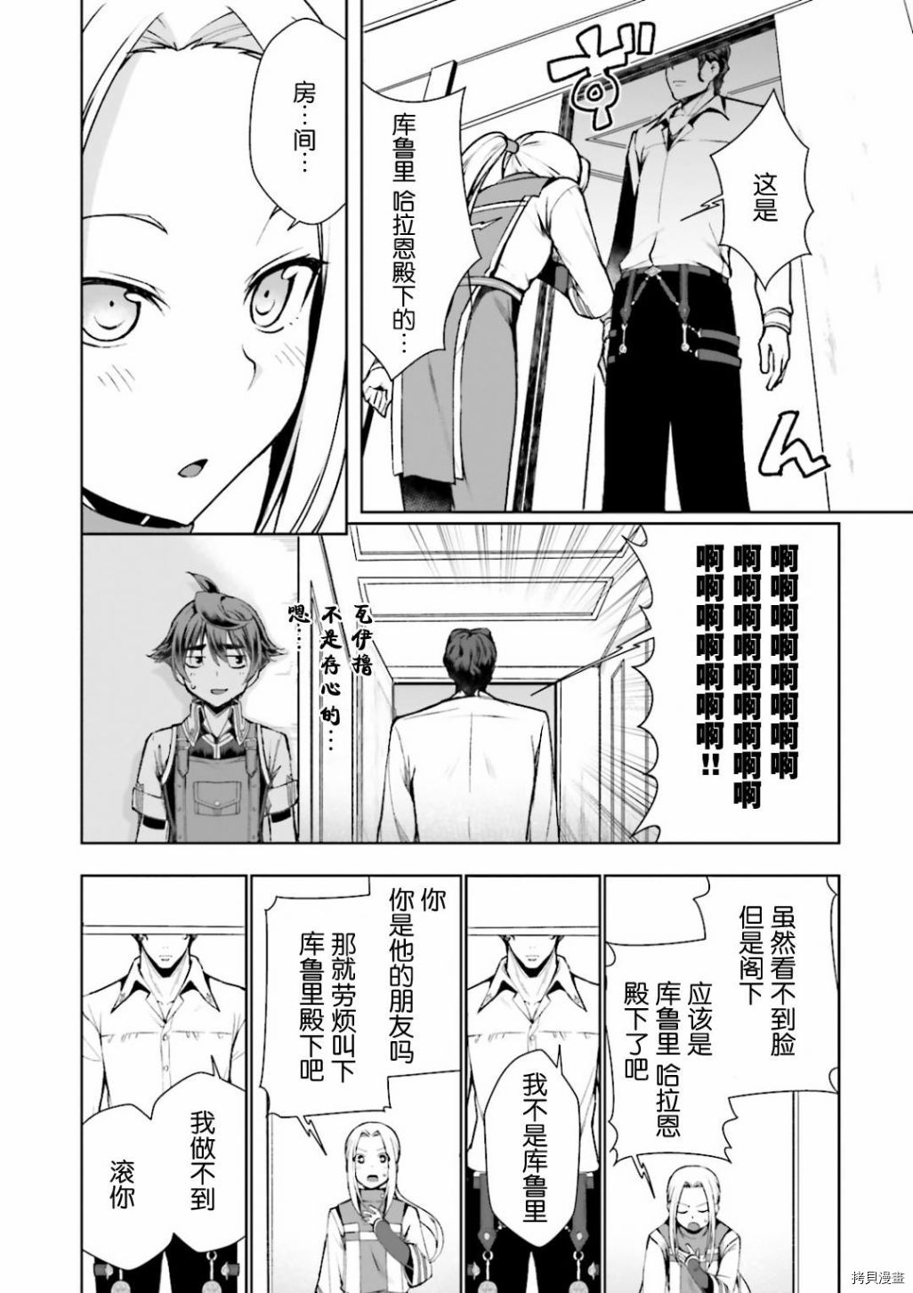 为了扭转没落命运，迈向锻冶工匠之路[拷贝漫画]韩漫全集-第04話无删减无遮挡章节图片 