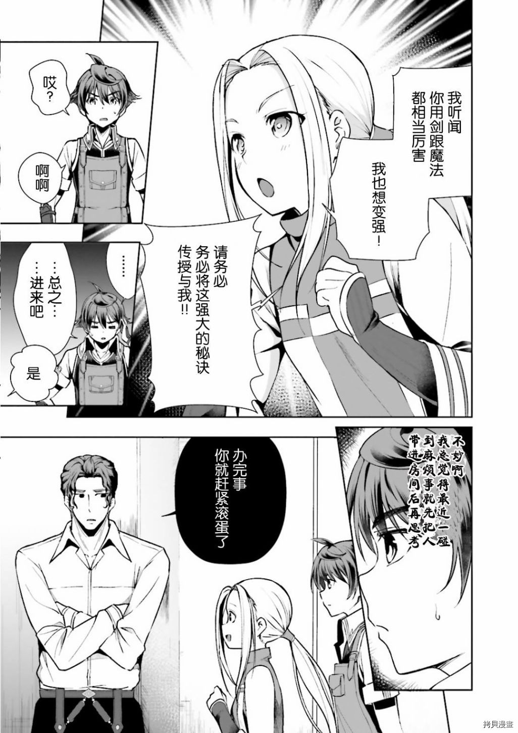 为了扭转没落命运，迈向锻冶工匠之路[拷贝漫画]韩漫全集-第04話无删减无遮挡章节图片 