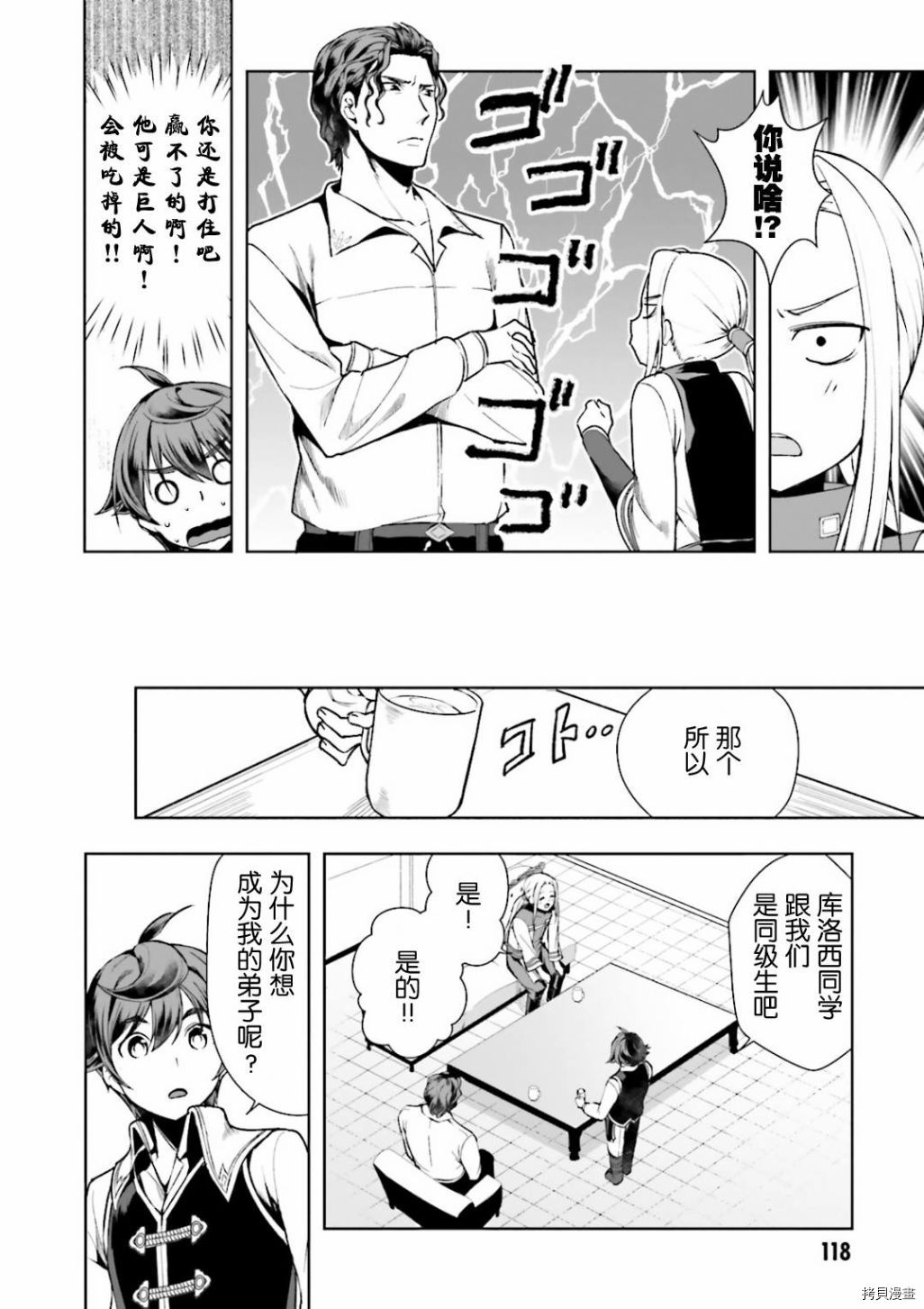 为了扭转没落命运，迈向锻冶工匠之路[拷贝漫画]韩漫全集-第04話无删减无遮挡章节图片 