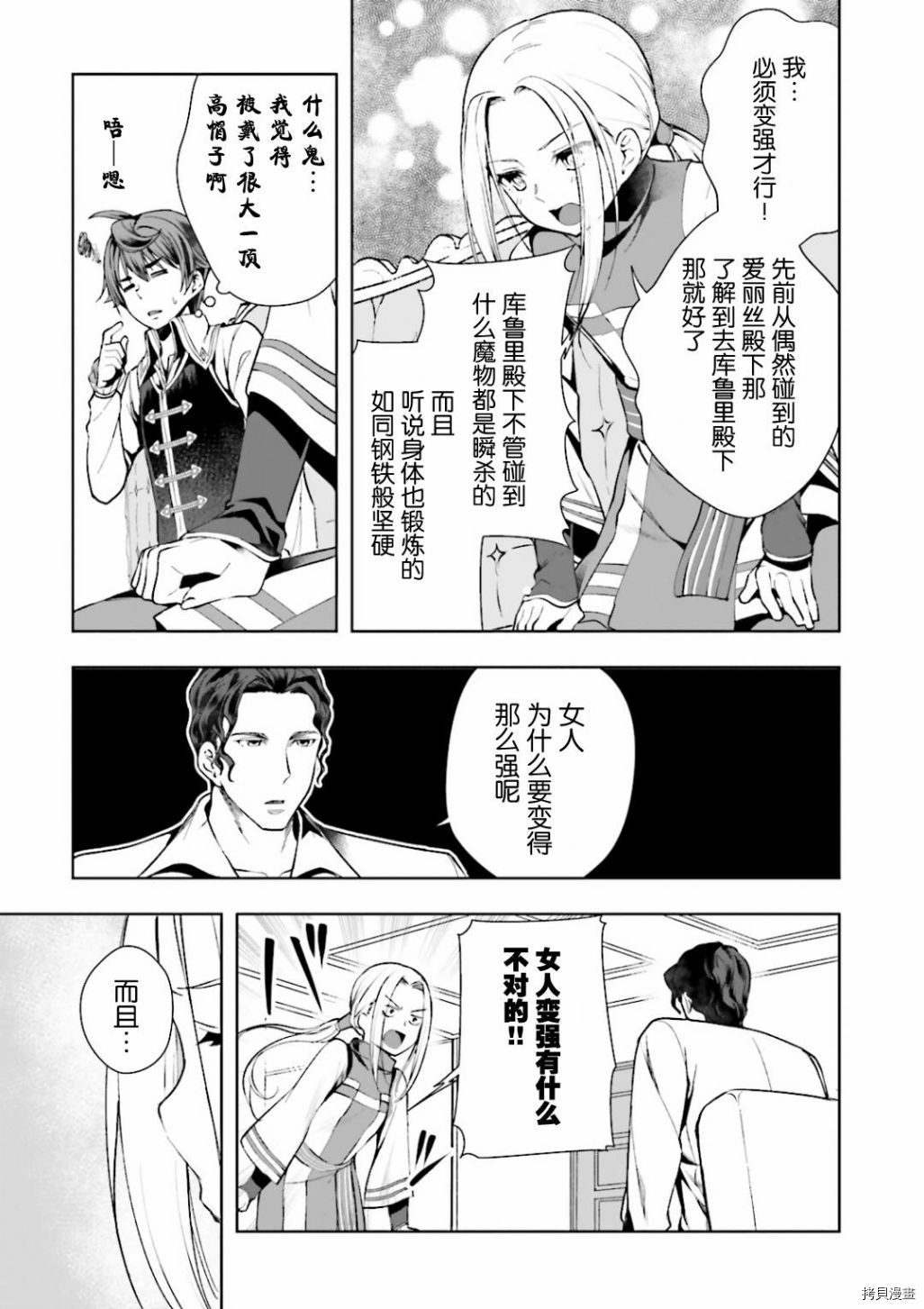 为了扭转没落命运，迈向锻冶工匠之路[拷贝漫画]韩漫全集-第04話无删减无遮挡章节图片 