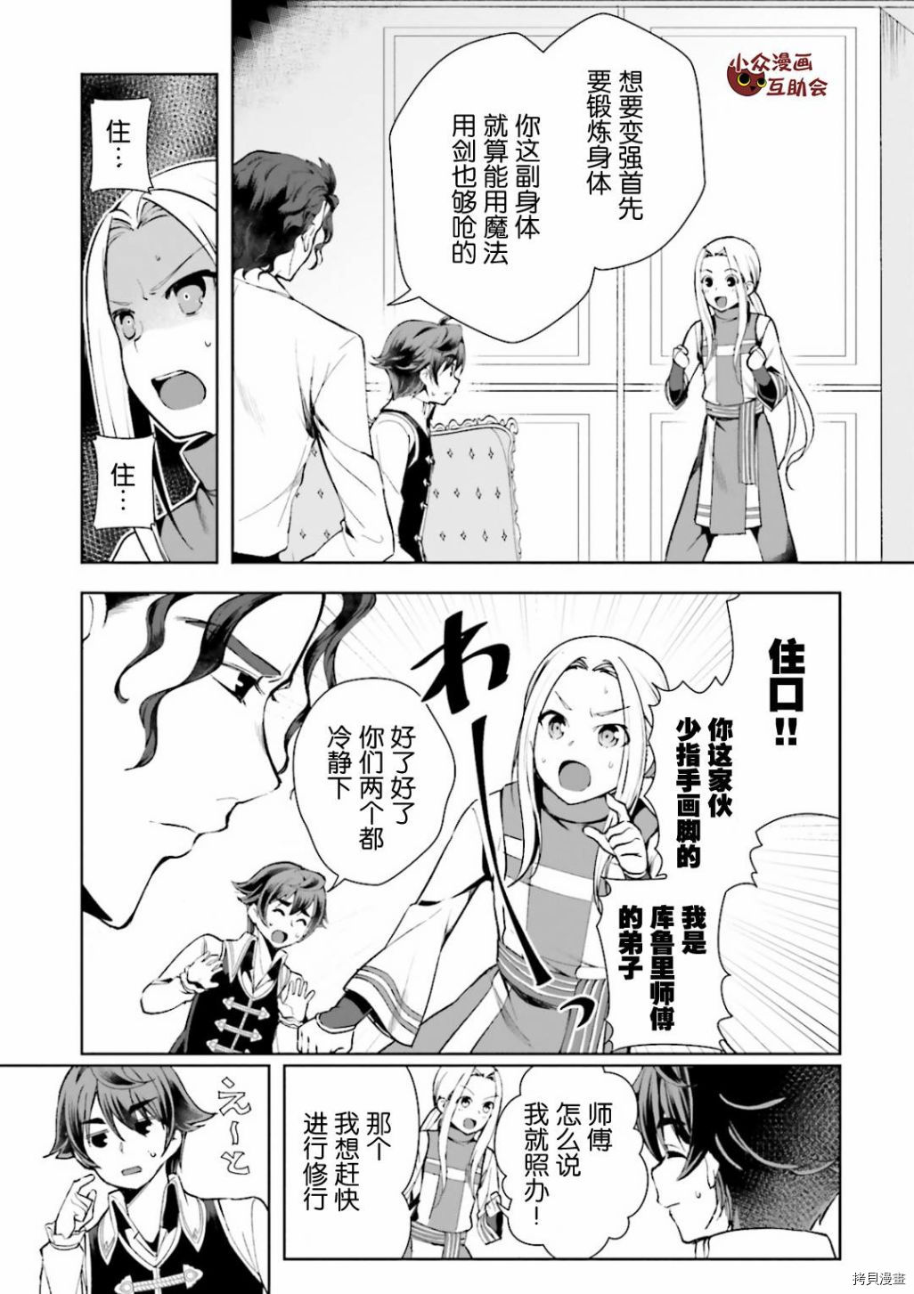 为了扭转没落命运，迈向锻冶工匠之路[拷贝漫画]韩漫全集-第04話无删减无遮挡章节图片 