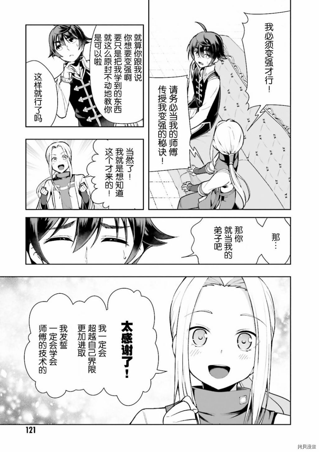 为了扭转没落命运，迈向锻冶工匠之路[拷贝漫画]韩漫全集-第04話无删减无遮挡章节图片 