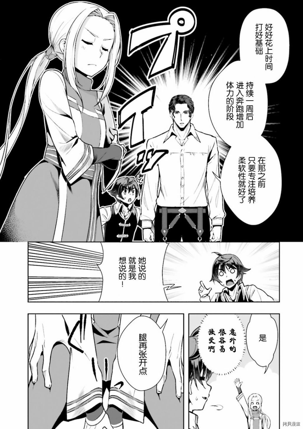 为了扭转没落命运，迈向锻冶工匠之路[拷贝漫画]韩漫全集-第04話无删减无遮挡章节图片 