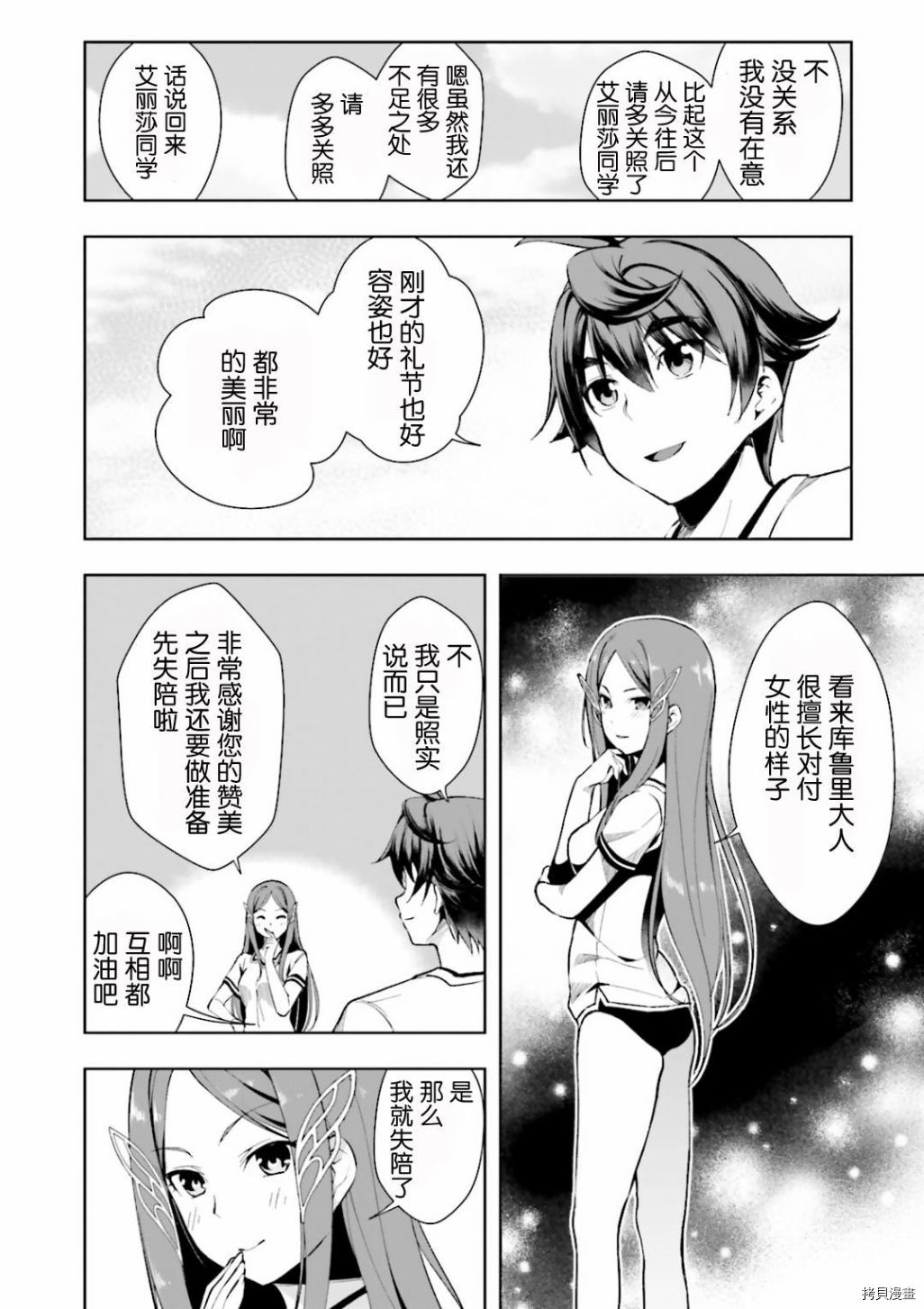 为了扭转没落命运，迈向锻冶工匠之路[拷贝漫画]韩漫全集-第04話无删减无遮挡章节图片 