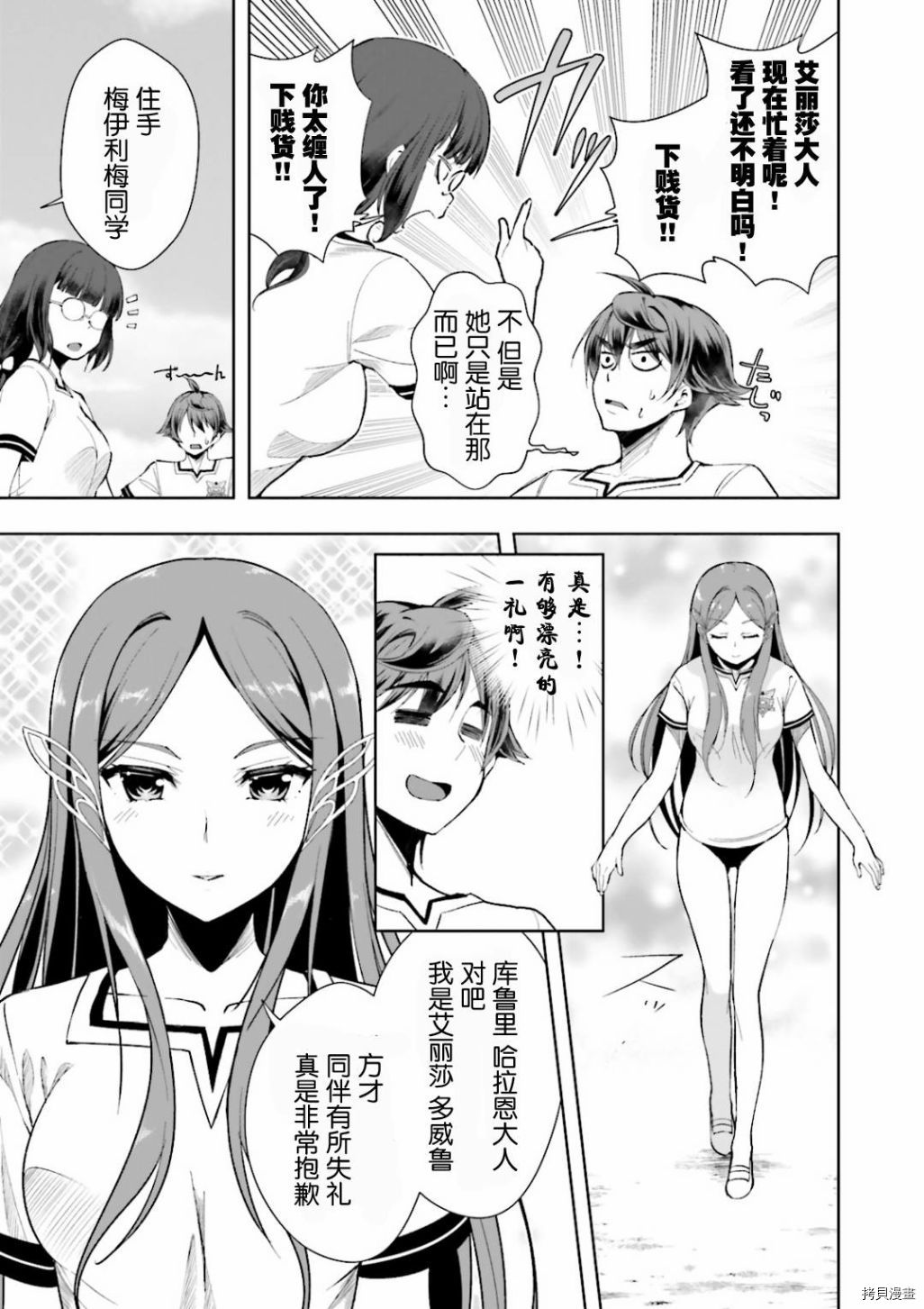 为了扭转没落命运，迈向锻冶工匠之路[拷贝漫画]韩漫全集-第04話无删减无遮挡章节图片 