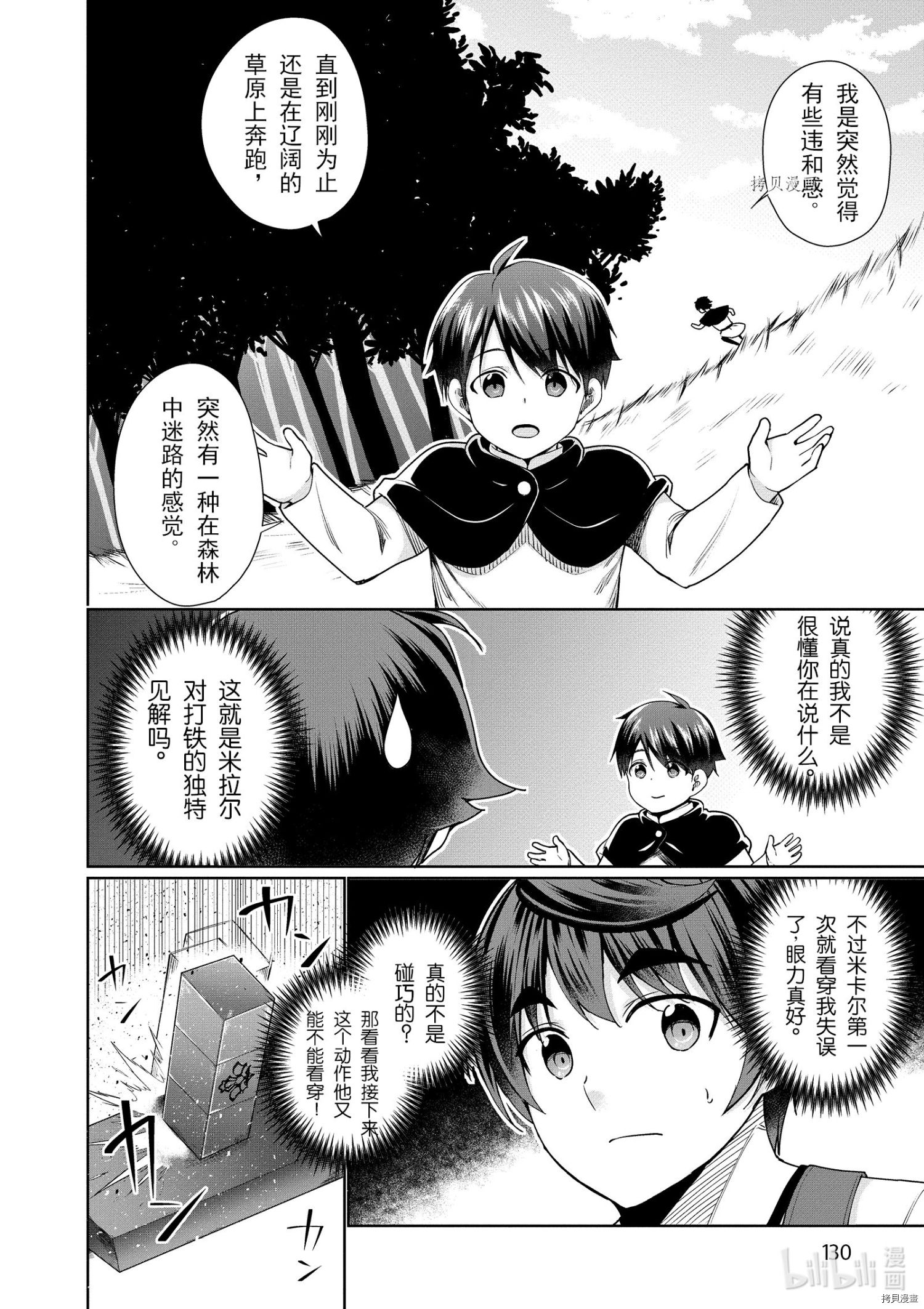 为了扭转没落命运，迈向锻冶工匠之路[拷贝漫画]韩漫全集-第40话无删减无遮挡章节图片 