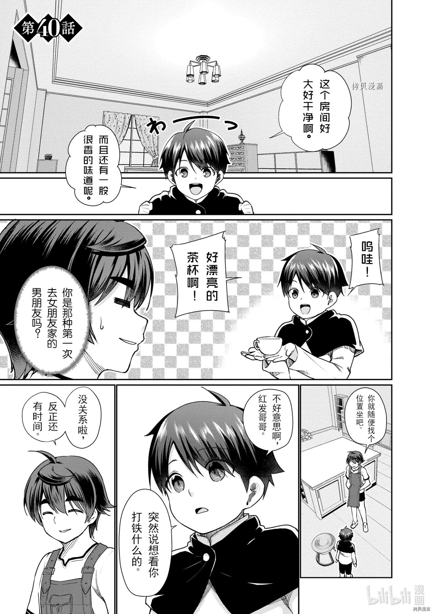 为了扭转没落命运，迈向锻冶工匠之路[拷贝漫画]韩漫全集-第40话无删减无遮挡章节图片 