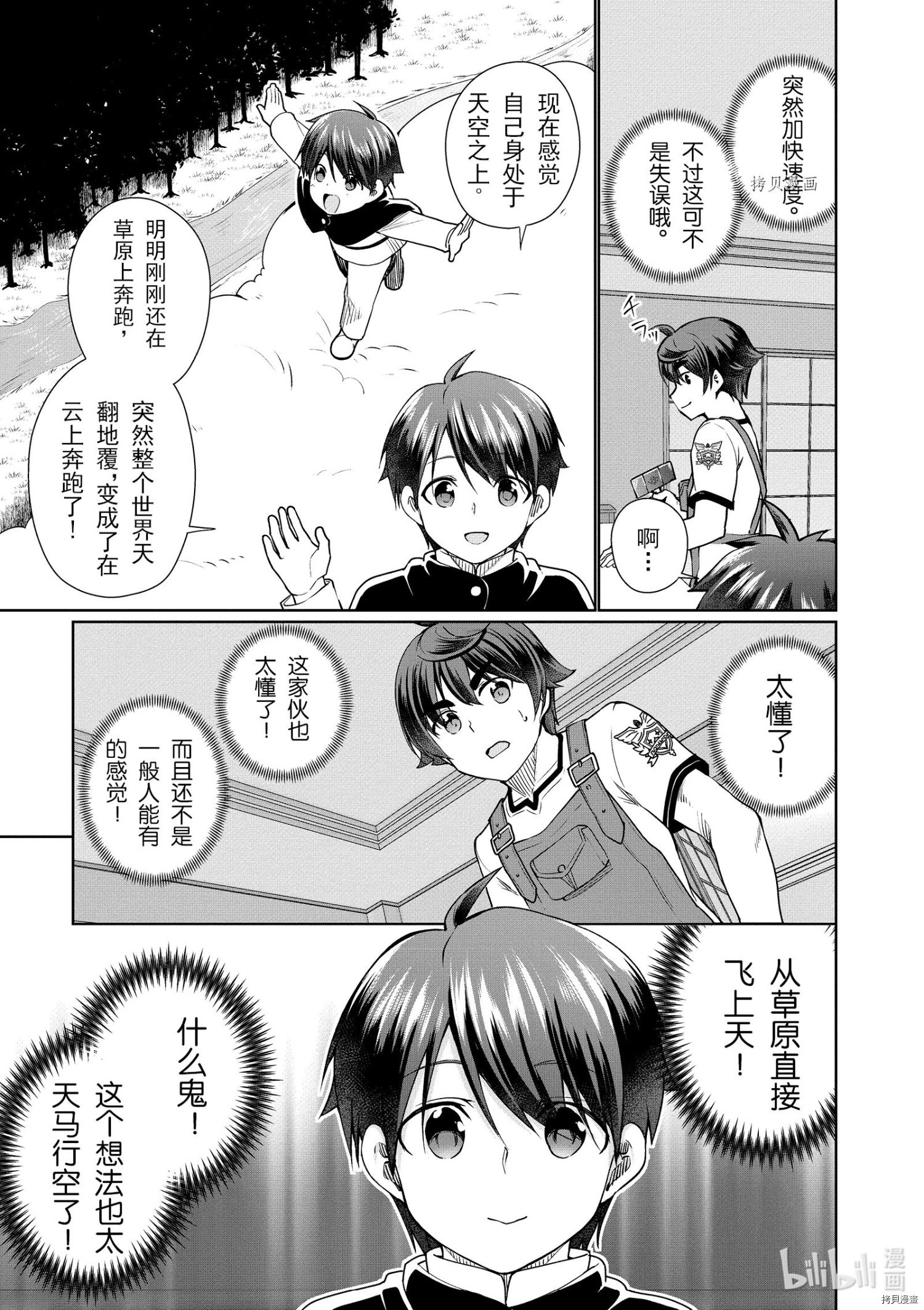 为了扭转没落命运，迈向锻冶工匠之路[拷贝漫画]韩漫全集-第40话无删减无遮挡章节图片 