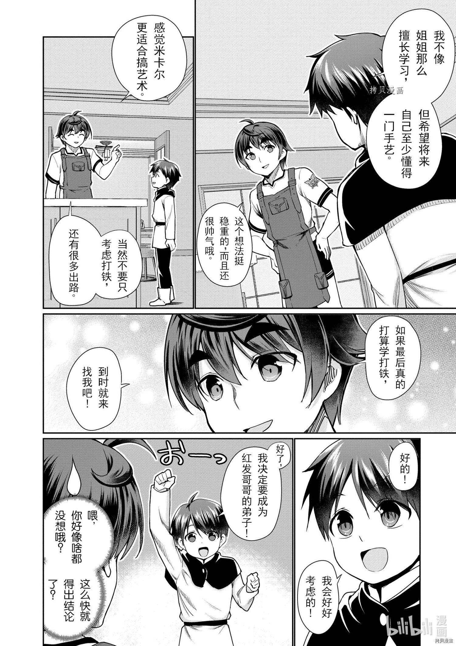 为了扭转没落命运，迈向锻冶工匠之路[拷贝漫画]韩漫全集-第40话无删减无遮挡章节图片 