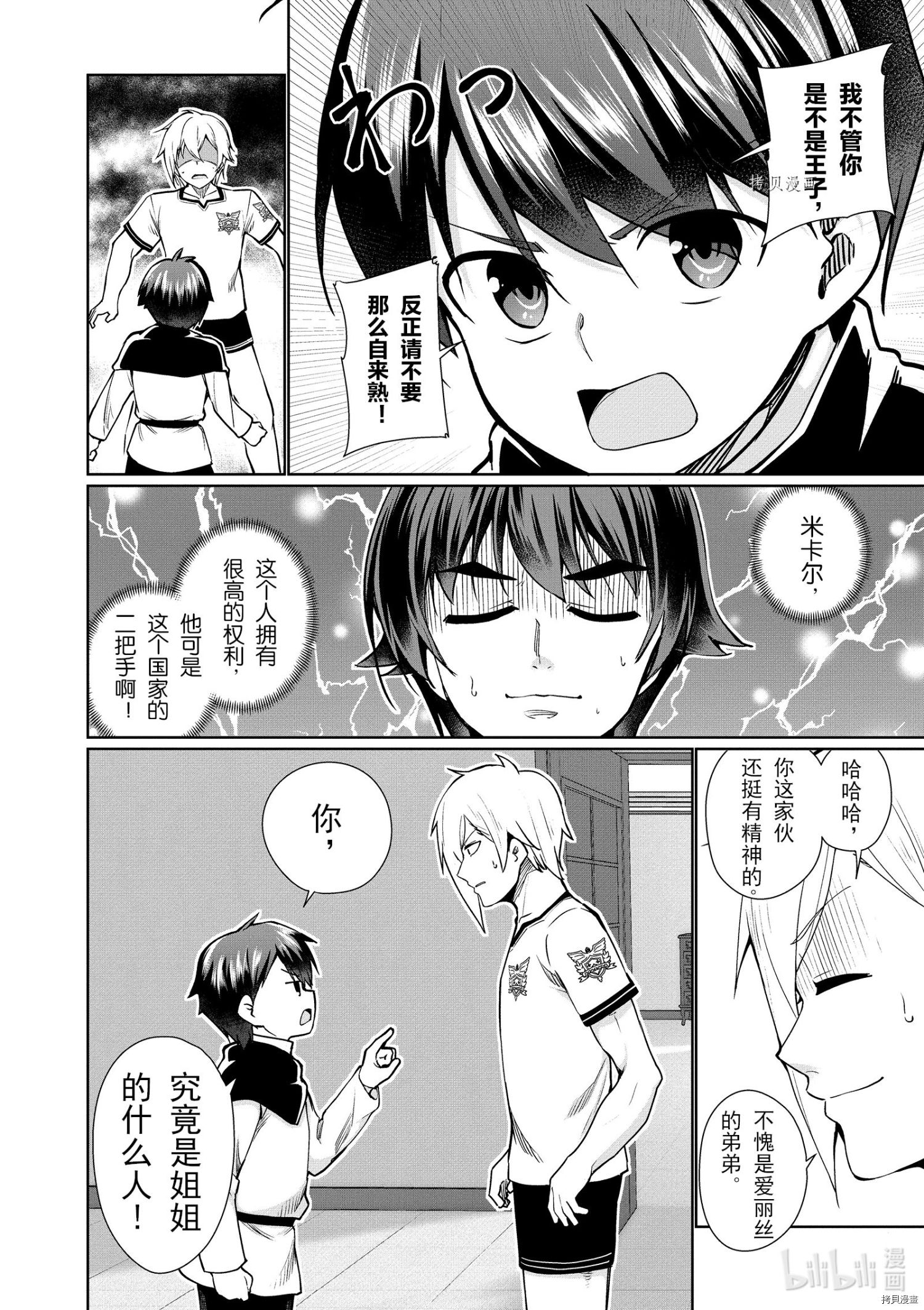 为了扭转没落命运，迈向锻冶工匠之路[拷贝漫画]韩漫全集-第40话无删减无遮挡章节图片 