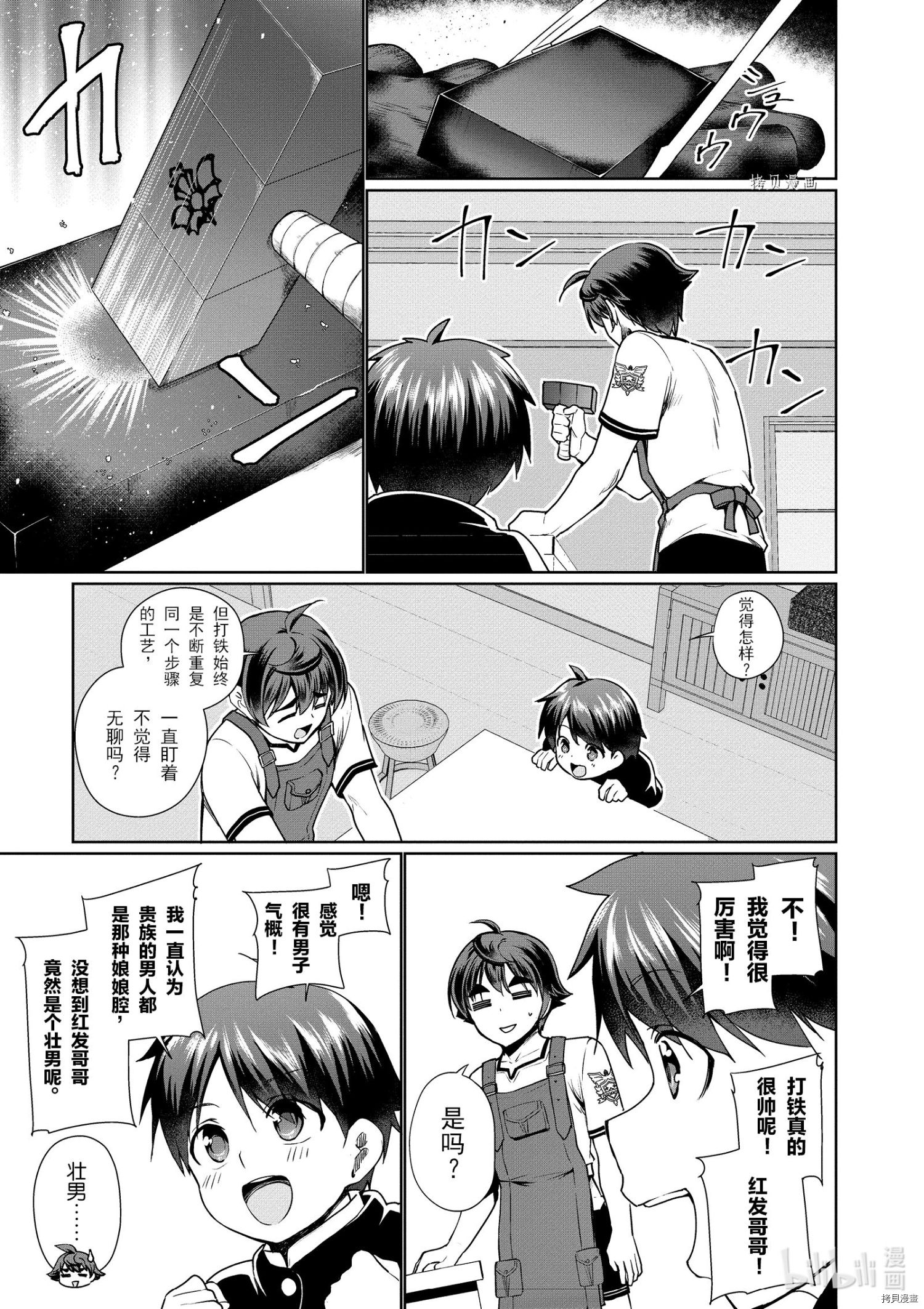 为了扭转没落命运，迈向锻冶工匠之路[拷贝漫画]韩漫全集-第40话无删减无遮挡章节图片 